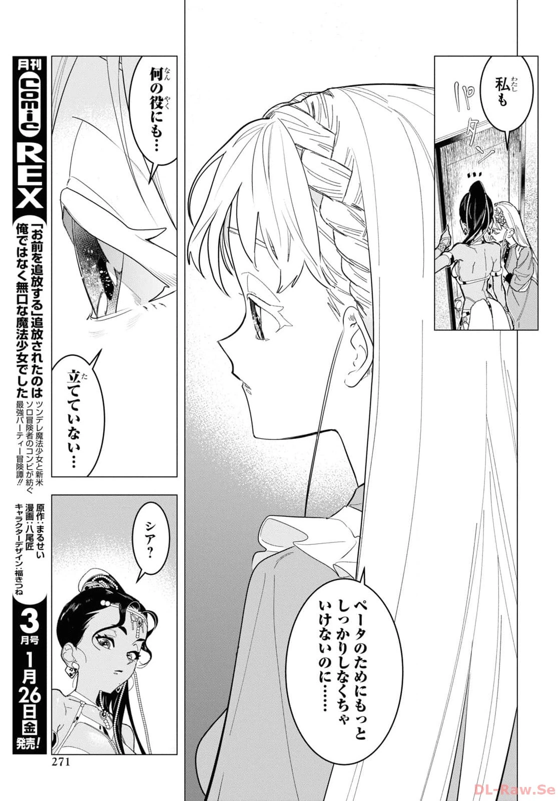 落ちこぼれ衛士見習いの少年。（実は）最強最悪の暗殺者。 第5話 - 21
