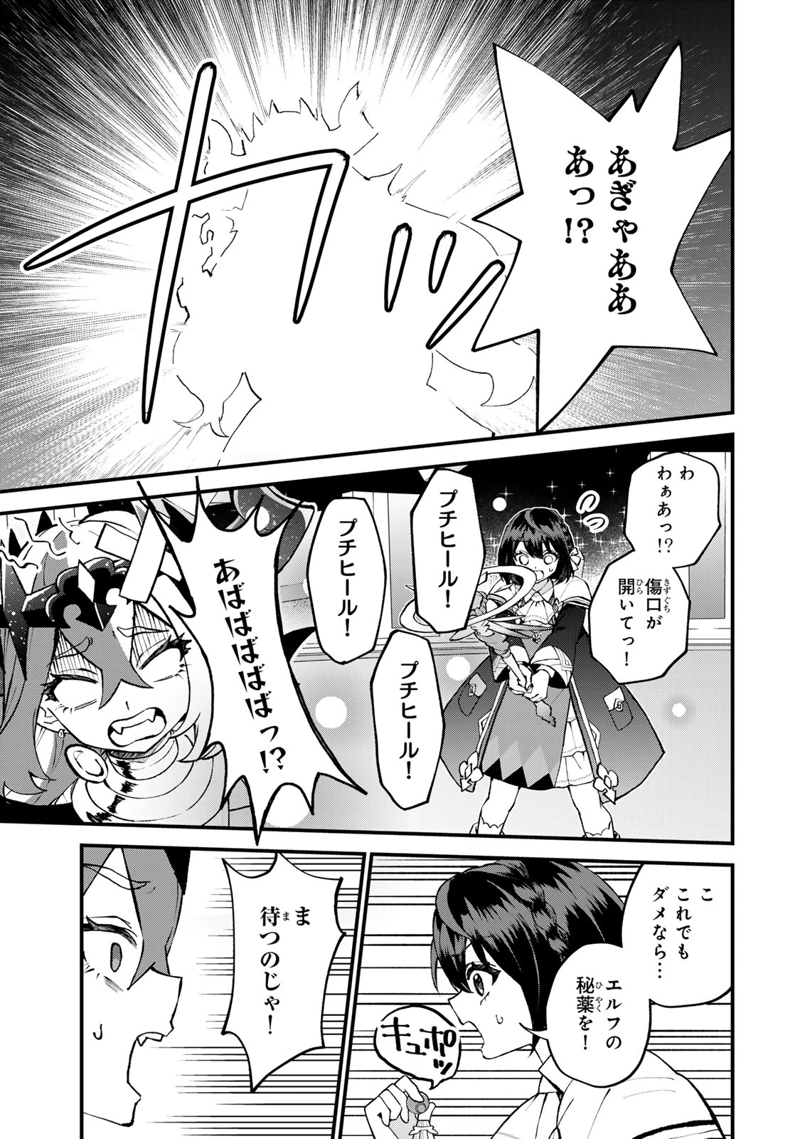 世界最強の魔女、始めました　～私だけ『攻略サイト』を見れる世界で自由に生きます～ 第46話 - 9