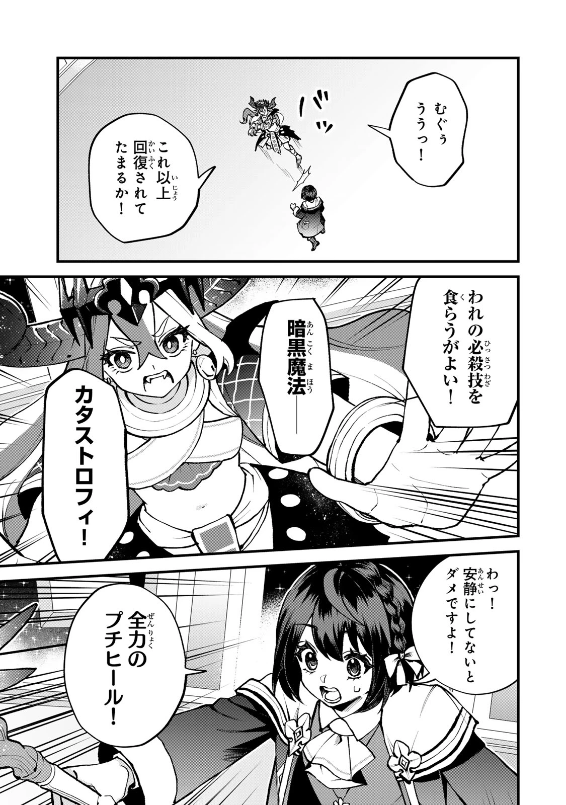 世界最強の魔女、始めました　～私だけ『攻略サイト』を見れる世界で自由に生きます～ 第46話 - 11