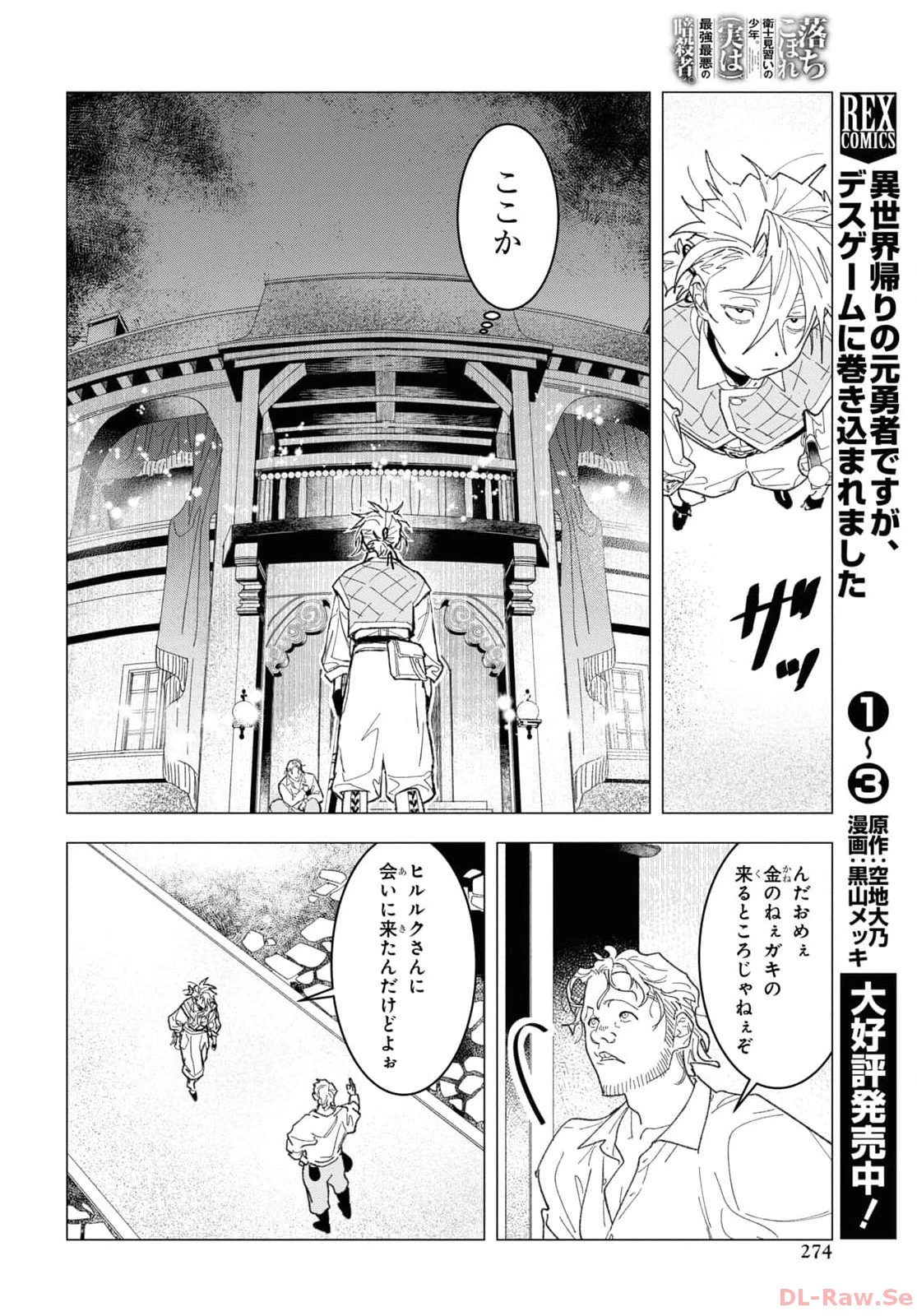 落ちこぼれ衛士見習いの少年。（実は）最強最悪の暗殺者。 第5話 - 24