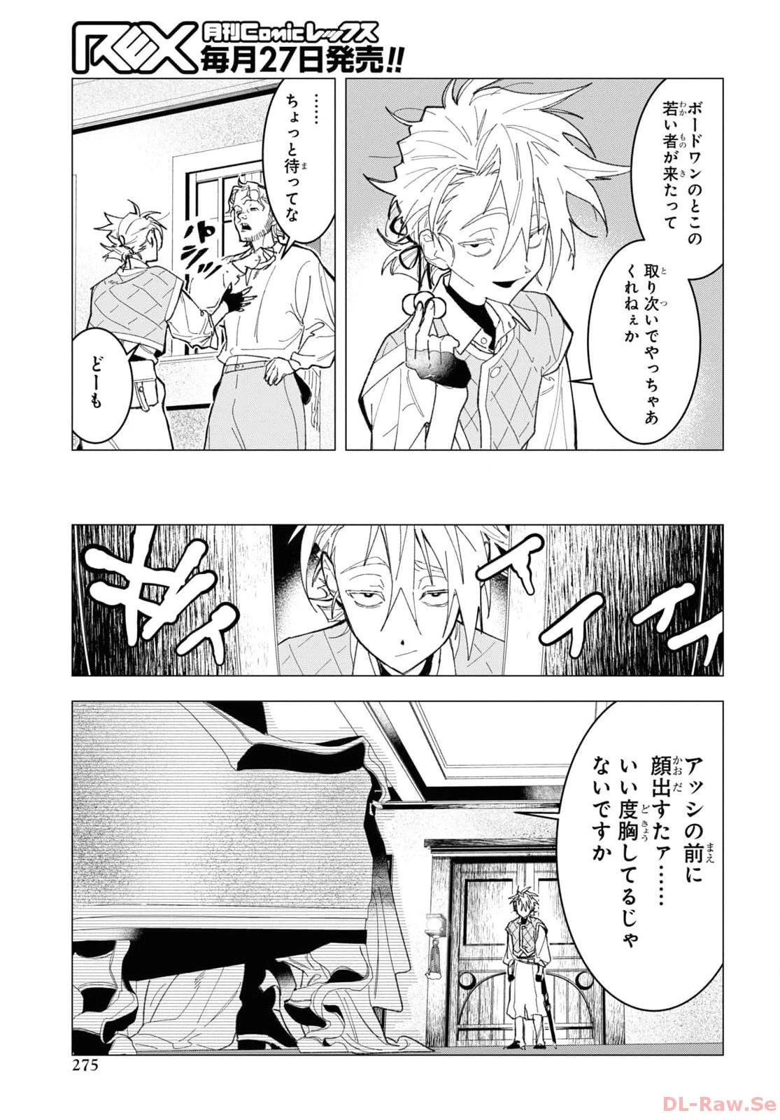 落ちこぼれ衛士見習いの少年。（実は）最強最悪の暗殺者。 第5話 - 25