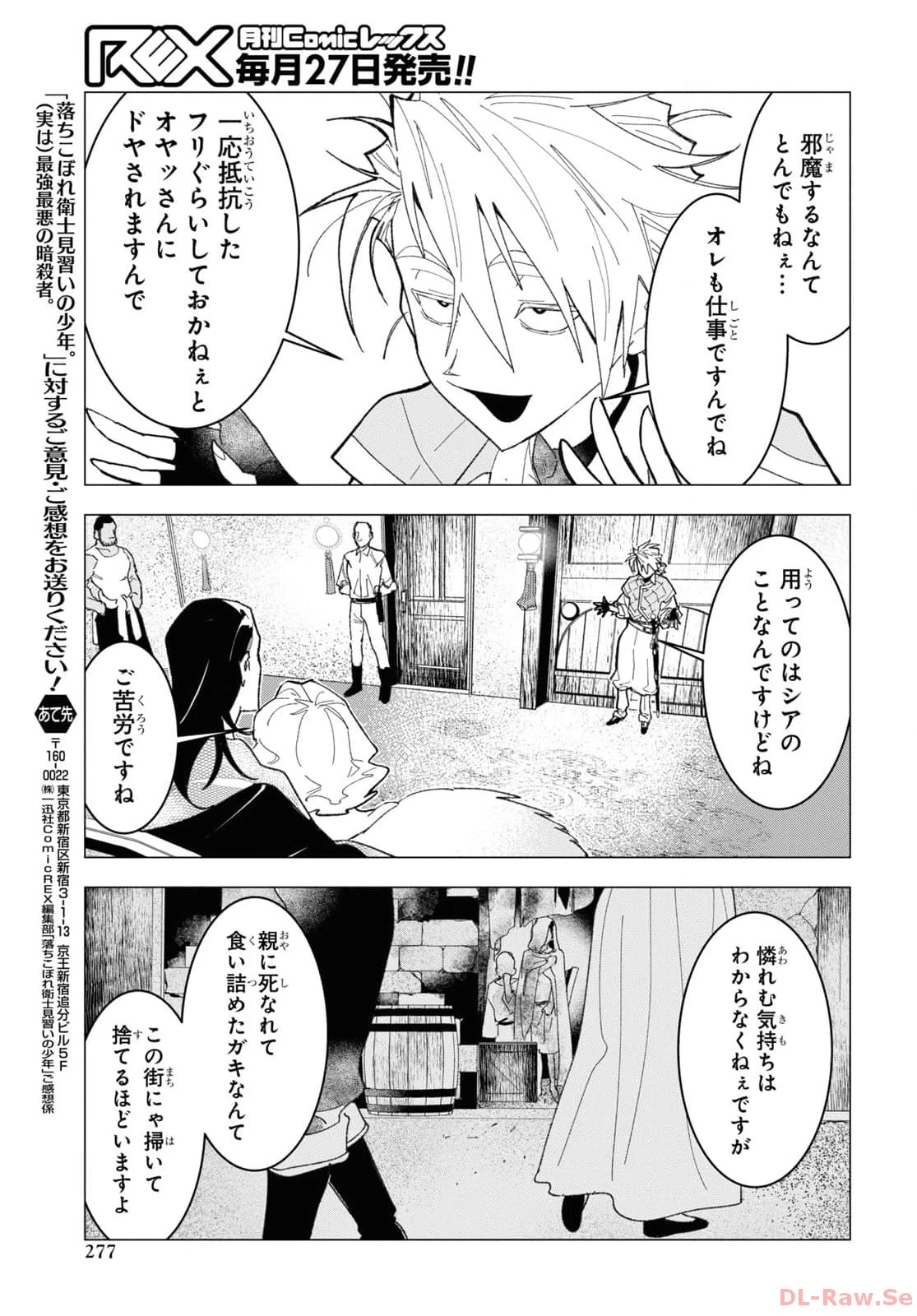 落ちこぼれ衛士見習いの少年。（実は）最強最悪の暗殺者。 第5話 - 27