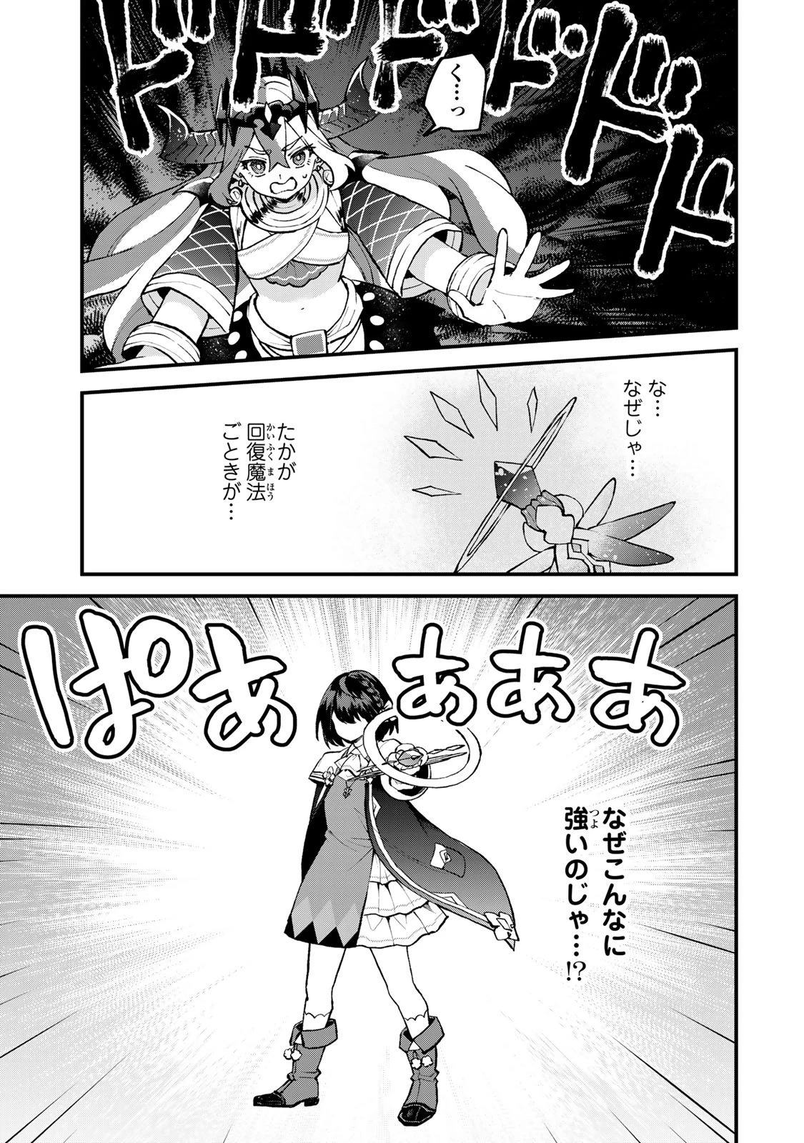 世界最強の魔女、始めました　～私だけ『攻略サイト』を見れる世界で自由に生きます～ 第46話 - 15