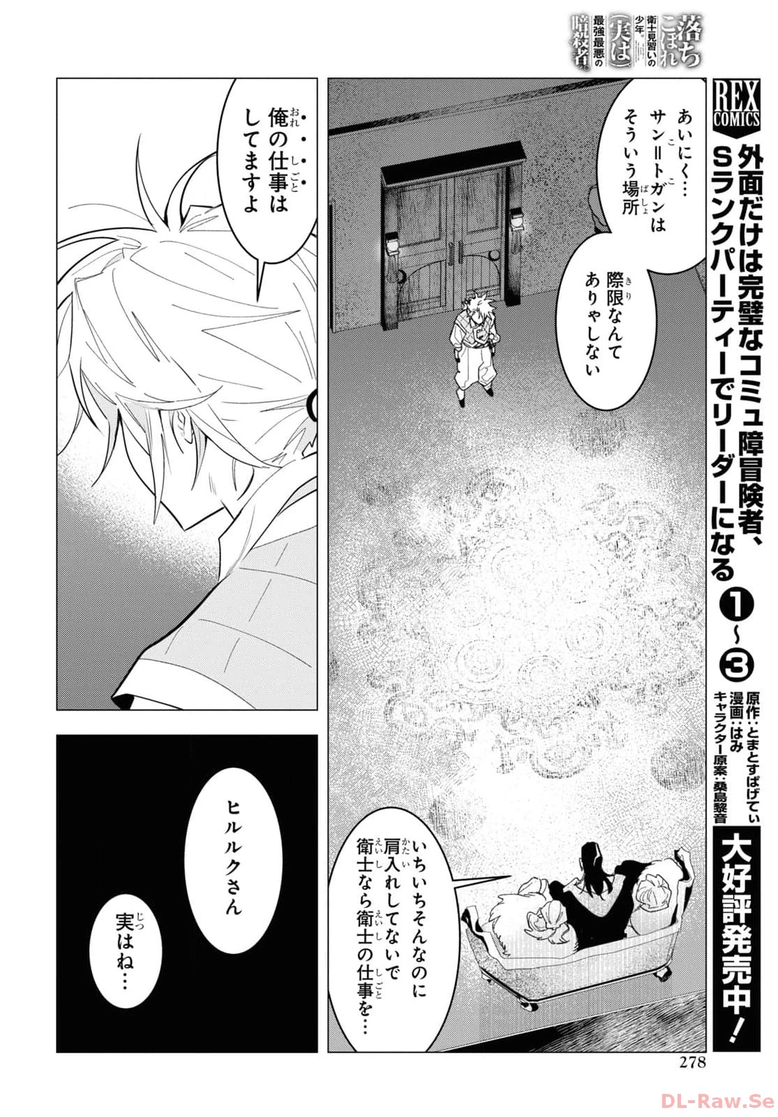 落ちこぼれ衛士見習いの少年。（実は）最強最悪の暗殺者。 第5話 - 28