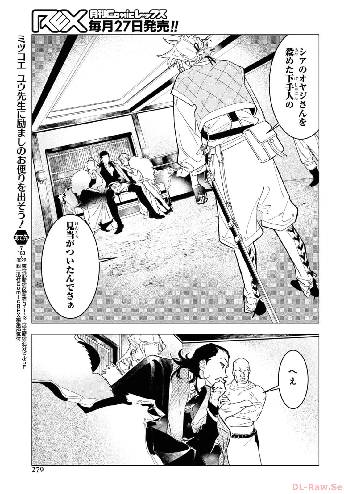落ちこぼれ衛士見習いの少年。（実は）最強最悪の暗殺者。 第5話 - 29