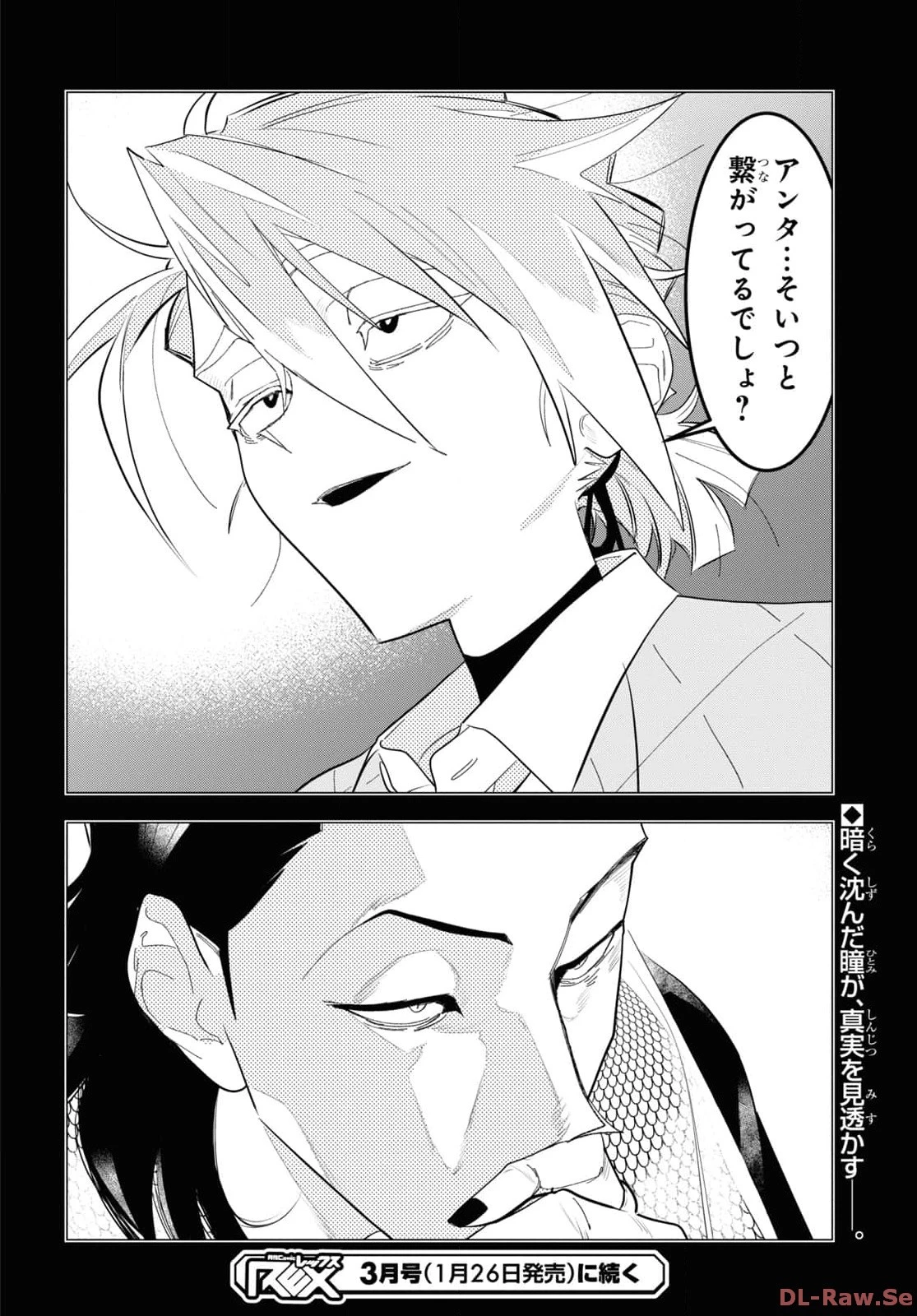 落ちこぼれ衛士見習いの少年。（実は）最強最悪の暗殺者。 第5話 - 30