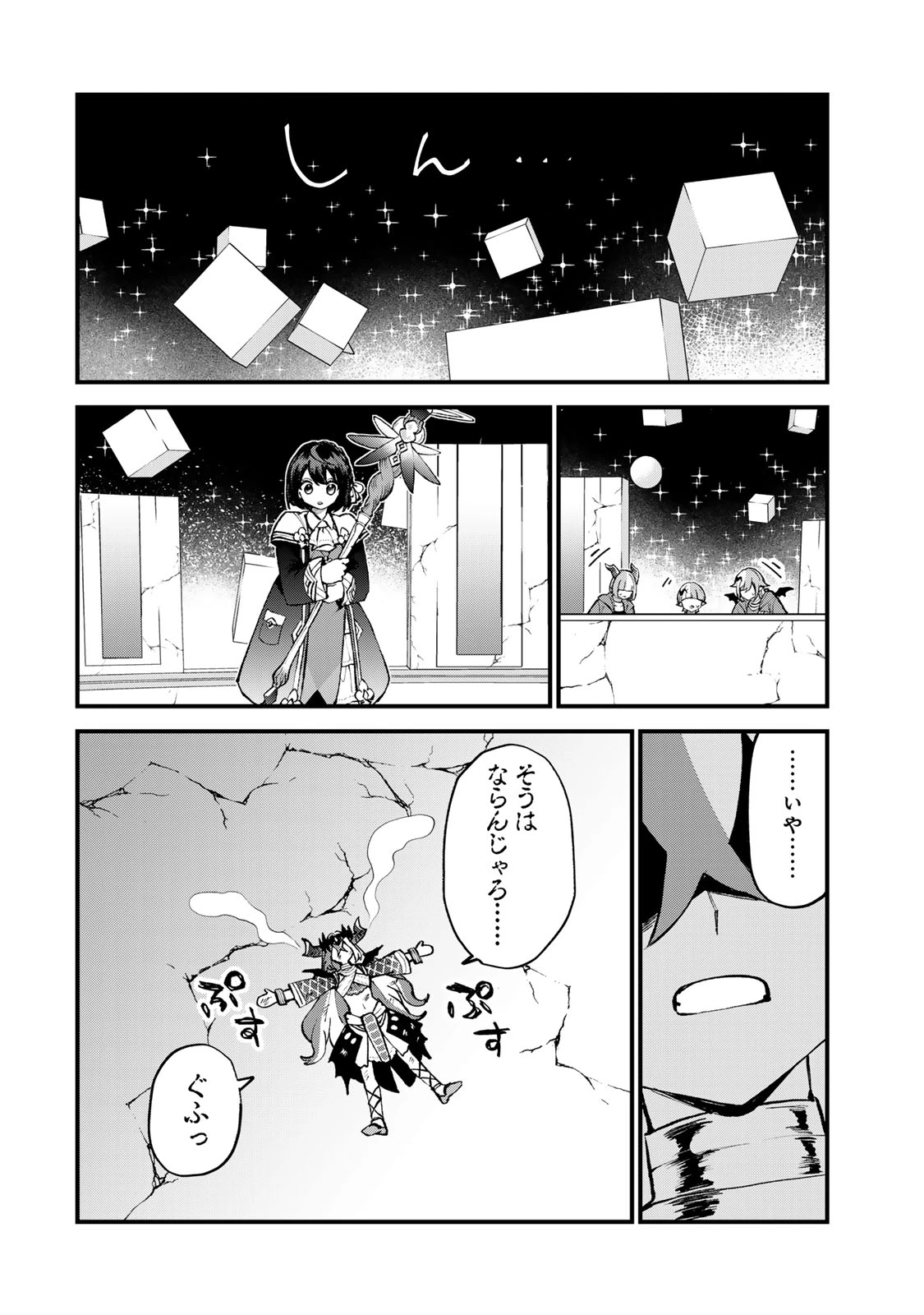 世界最強の魔女、始めました　～私だけ『攻略サイト』を見れる世界で自由に生きます～ 第46話 - 18