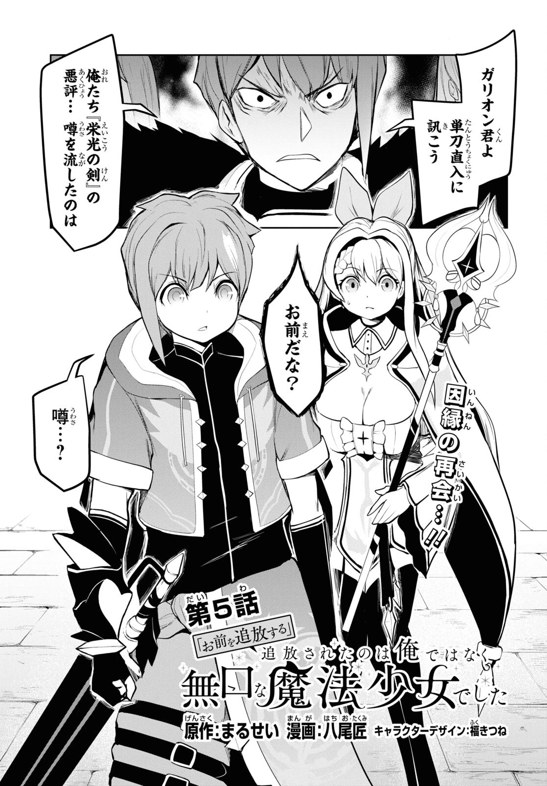 「お前を追放する」追放されたのは俺ではなく無口な魔法少女でした 第5話 - 1