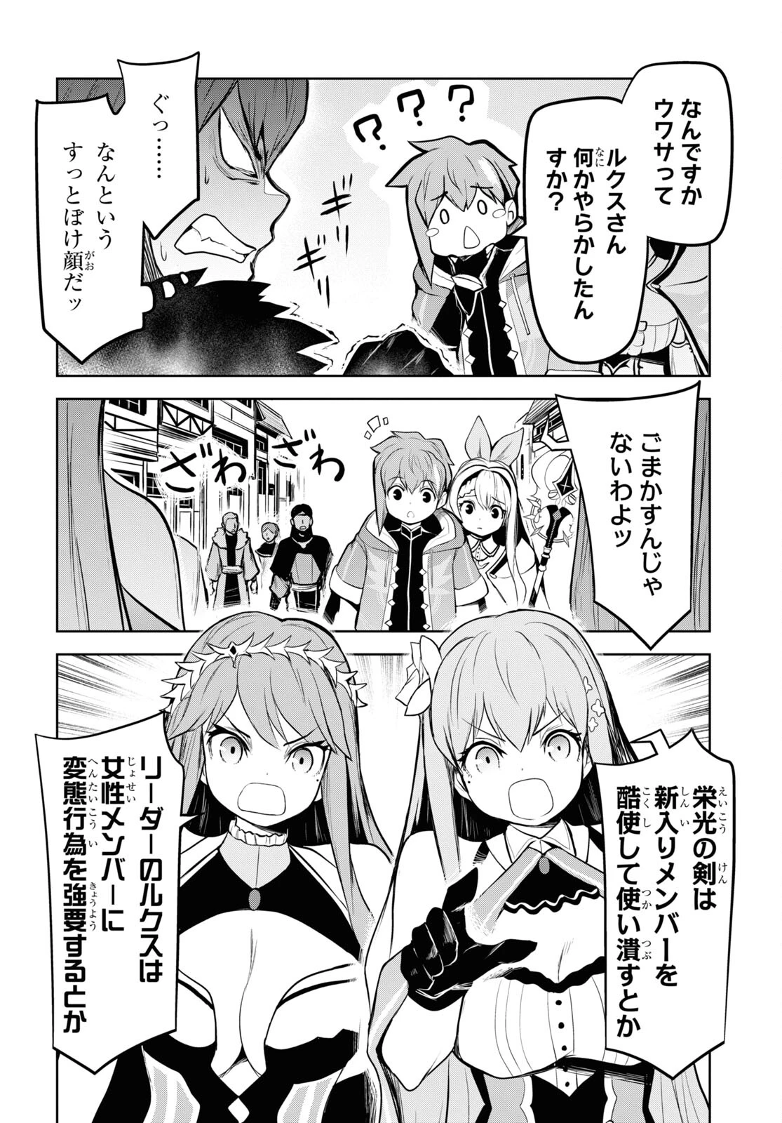 「お前を追放する」追放されたのは俺ではなく無口な魔法少女でした 第5話 - 2