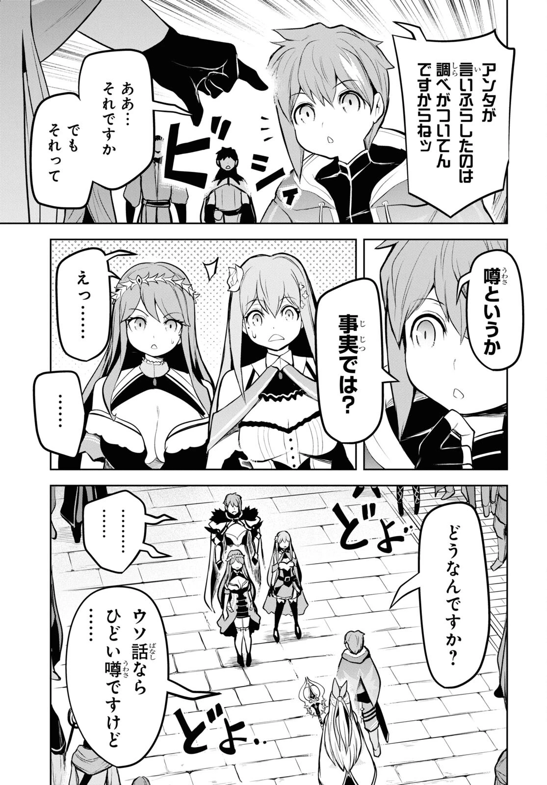 「お前を追放する」追放されたのは俺ではなく無口な魔法少女でした 第5話 - 3