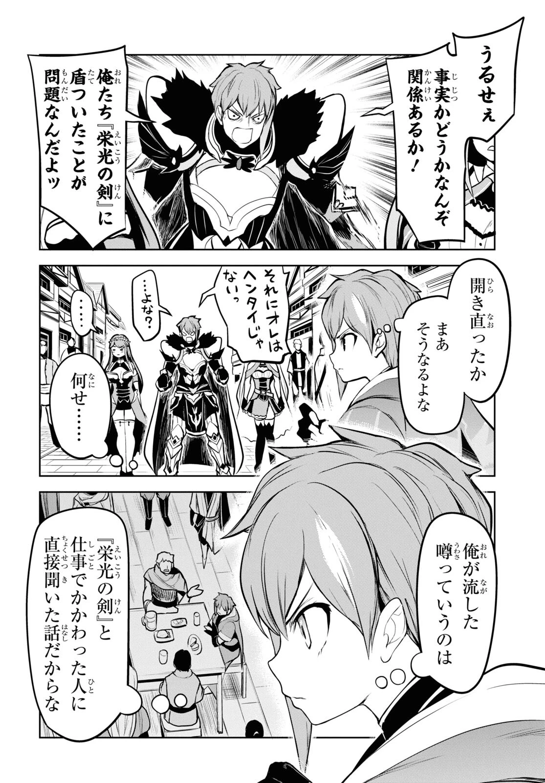 「お前を追放する」追放されたのは俺ではなく無口な魔法少女でした 第5話 - 4