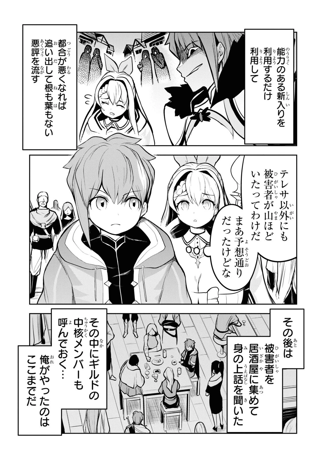 「お前を追放する」追放されたのは俺ではなく無口な魔法少女でした 第5話 - 5