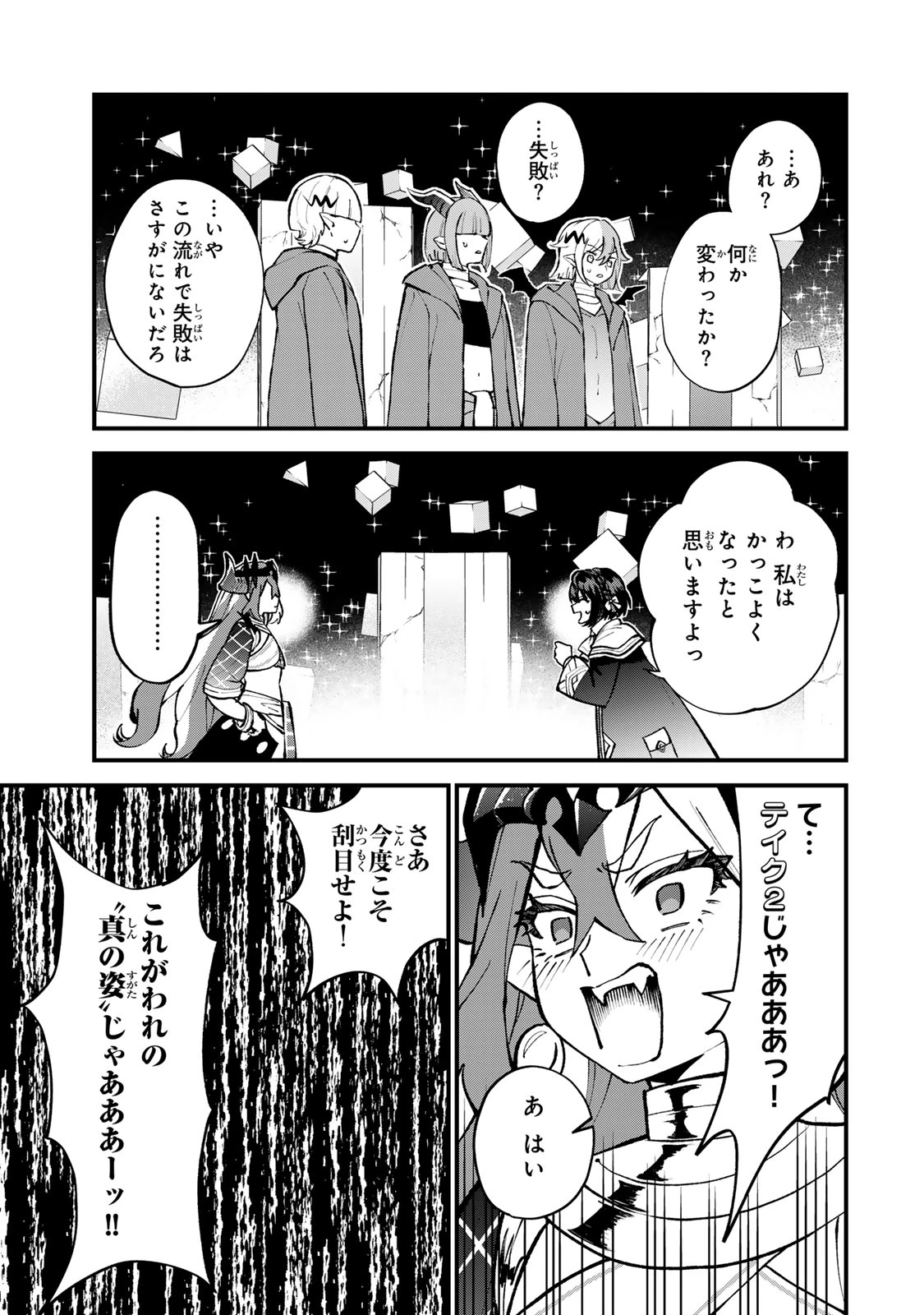 世界最強の魔女、始めました　～私だけ『攻略サイト』を見れる世界で自由に生きます～ 第46話 - 23