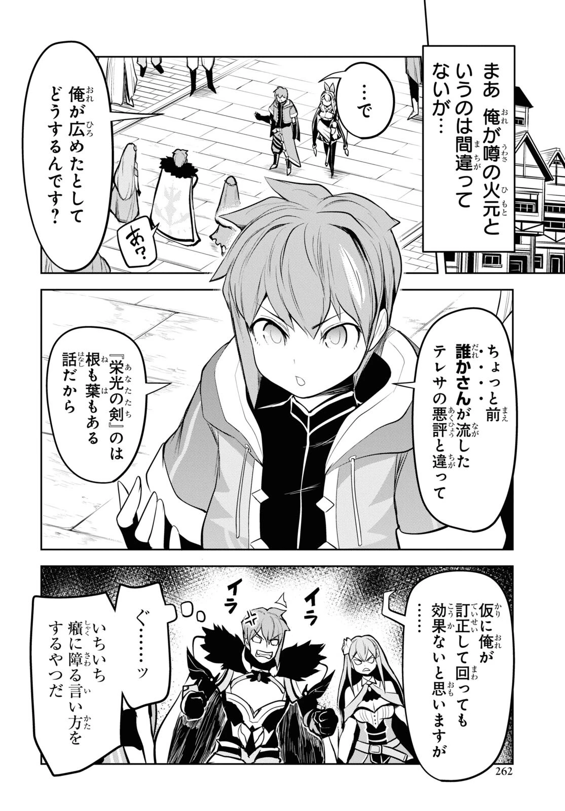 「お前を追放する」追放されたのは俺ではなく無口な魔法少女でした 第5話 - 6