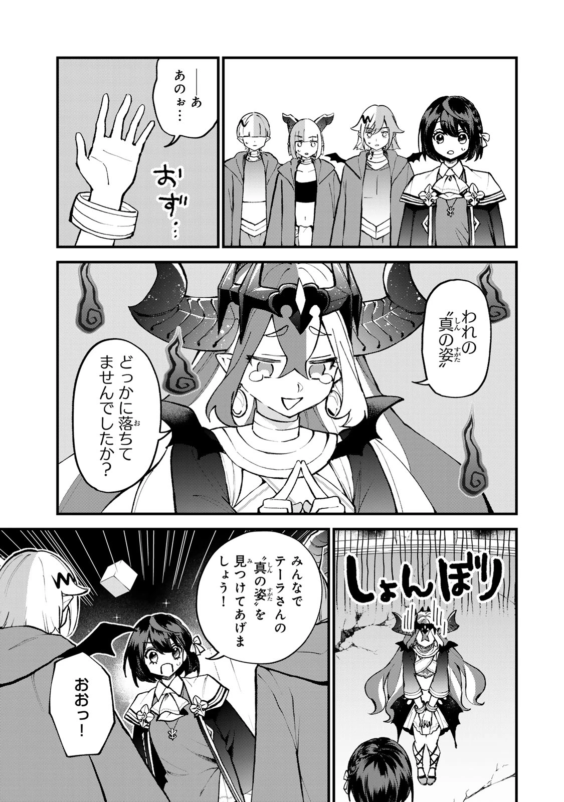 世界最強の魔女、始めました　～私だけ『攻略サイト』を見れる世界で自由に生きます～ 第46話 - 25