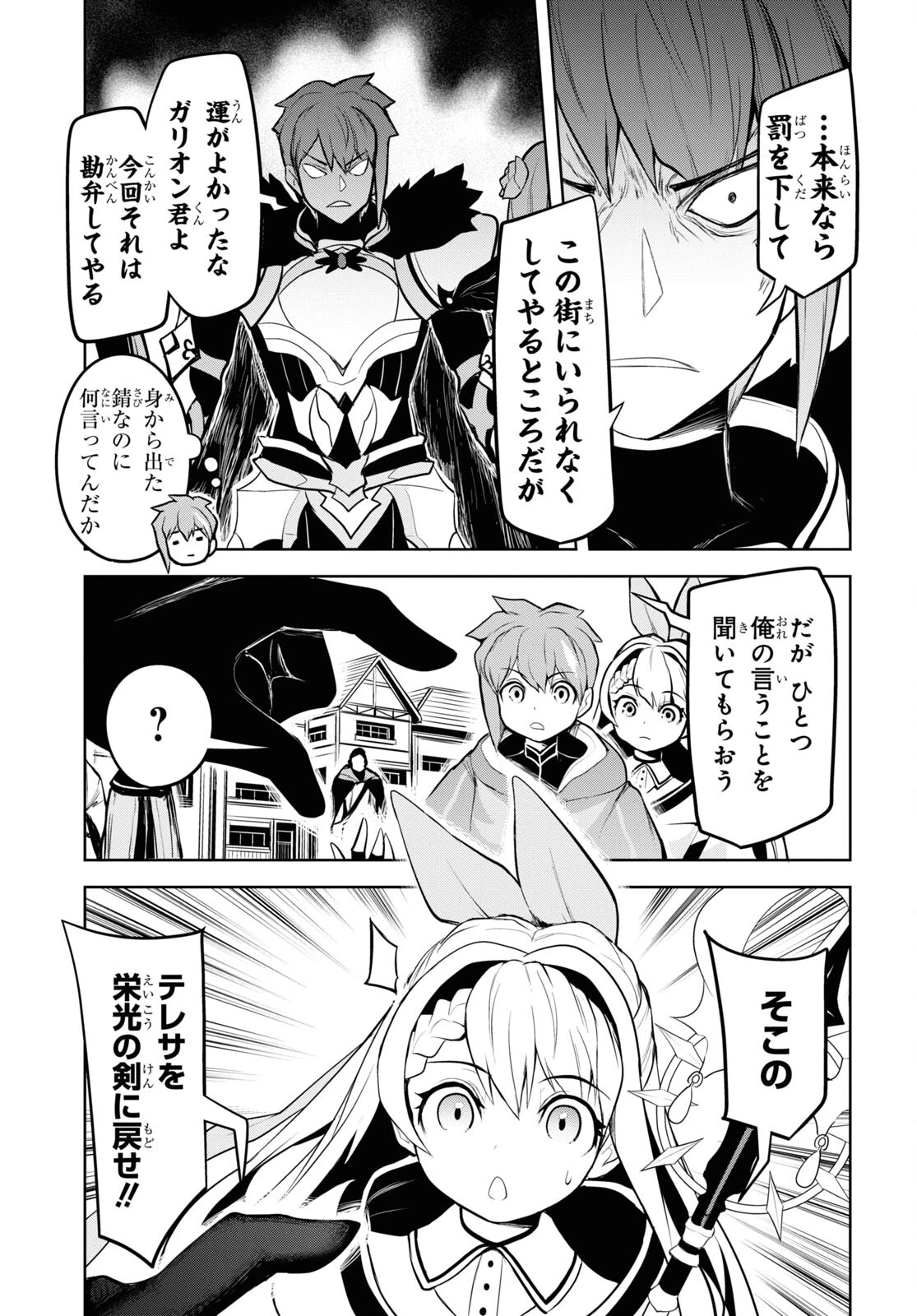 「お前を追放する」追放されたのは俺ではなく無口な魔法少女でした 第5話 - 7