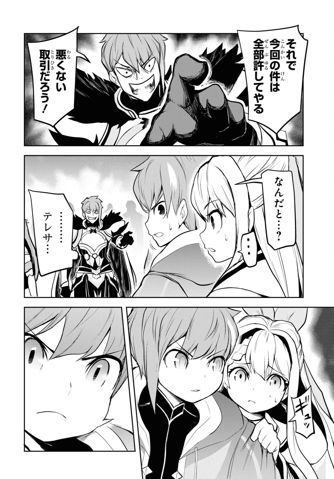 「お前を追放する」追放されたのは俺ではなく無口な魔法少女でした 第5話 - 8