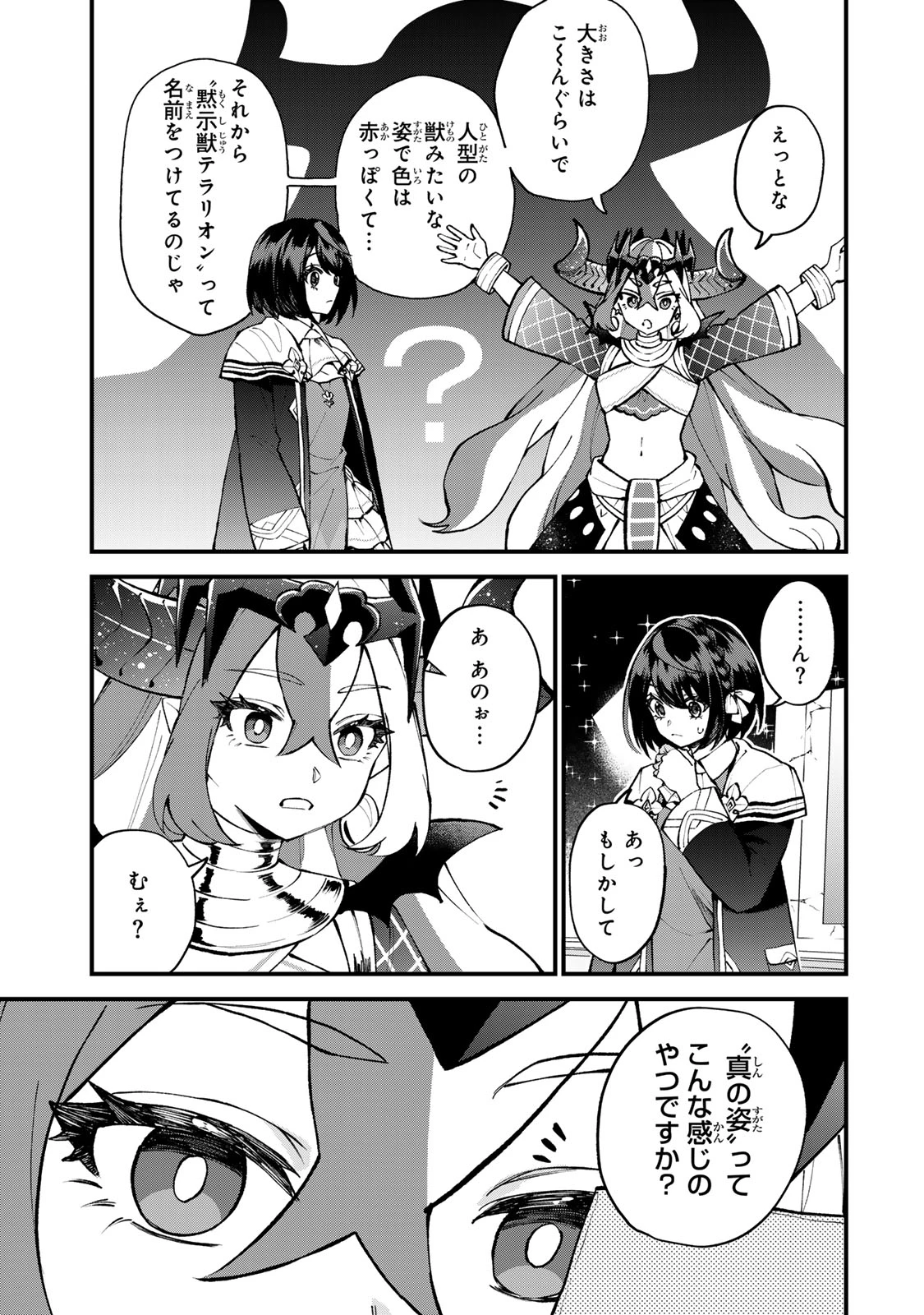 世界最強の魔女、始めました　～私だけ『攻略サイト』を見れる世界で自由に生きます～ 第46話 - 27