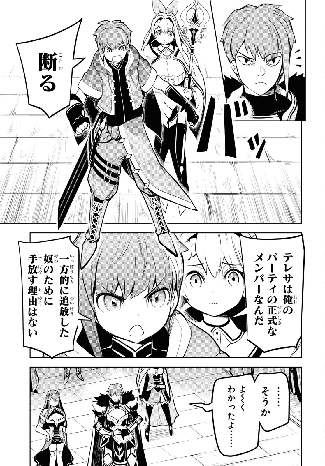 「お前を追放する」追放されたのは俺ではなく無口な魔法少女でした 第5話 - 9