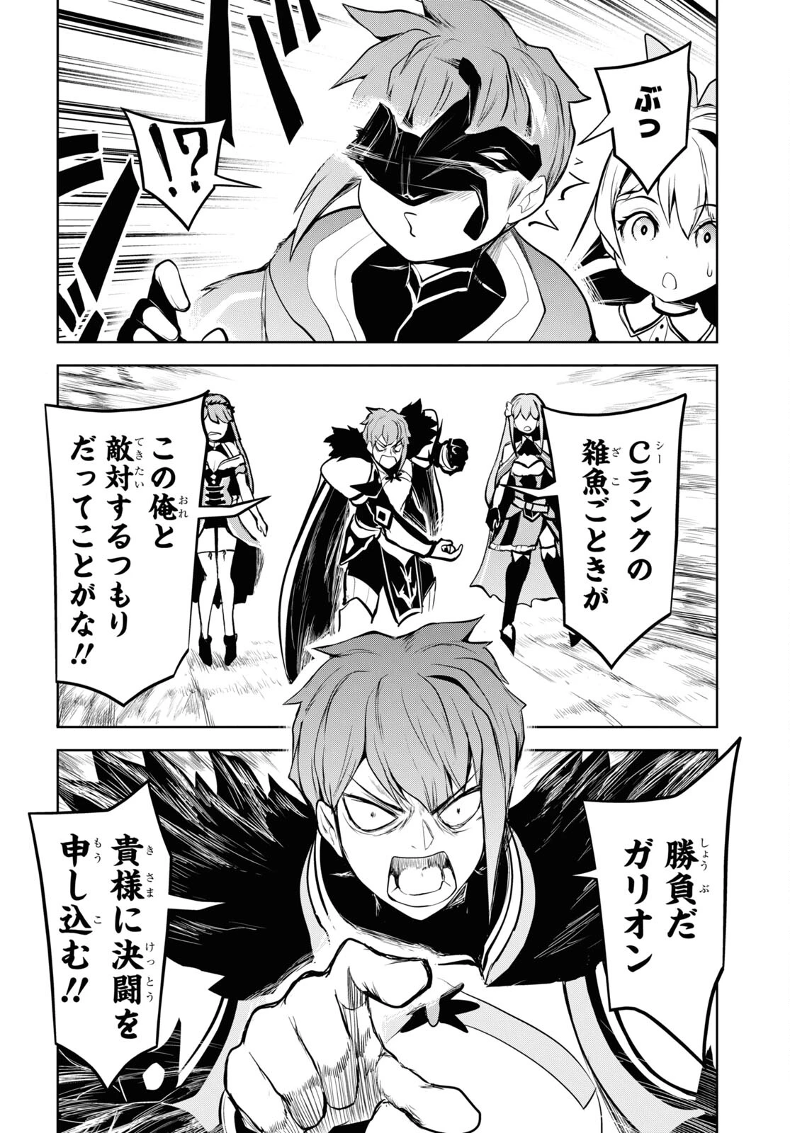 「お前を追放する」追放されたのは俺ではなく無口な魔法少女でした 第5話 - 10