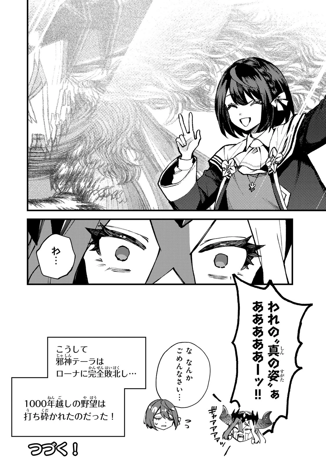 世界最強の魔女、始めました　～私だけ『攻略サイト』を見れる世界で自由に生きます～ 第46話 - 28