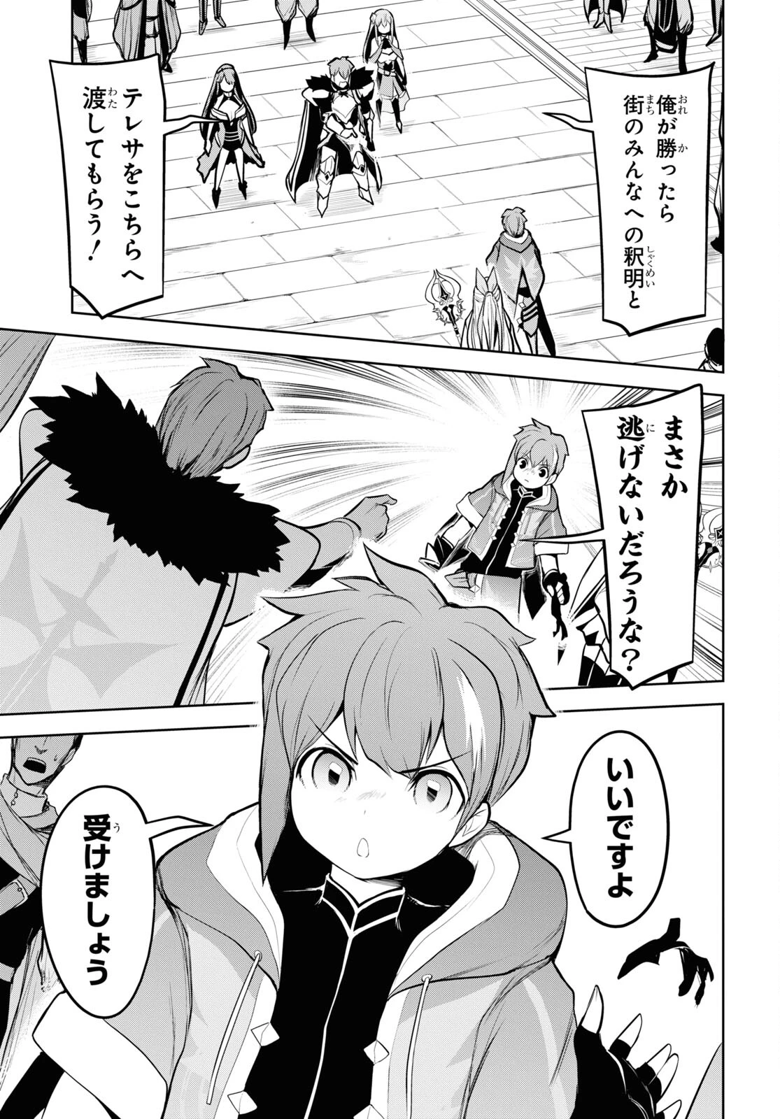 「お前を追放する」追放されたのは俺ではなく無口な魔法少女でした 第5話 - 11