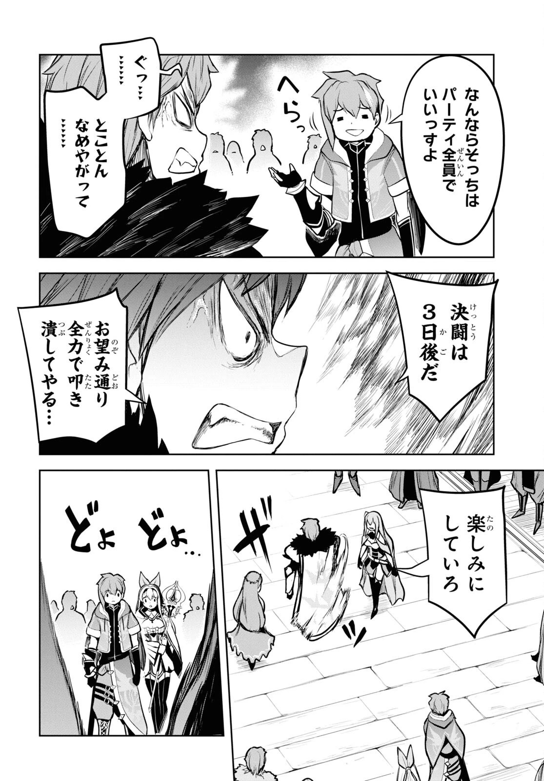 「お前を追放する」追放されたのは俺ではなく無口な魔法少女でした 第5話 - 12