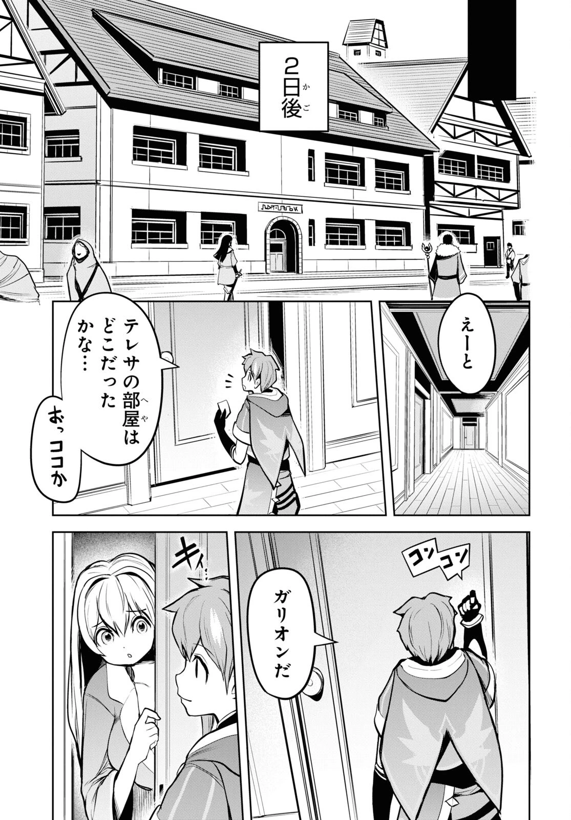 「お前を追放する」追放されたのは俺ではなく無口な魔法少女でした 第5話 - 13