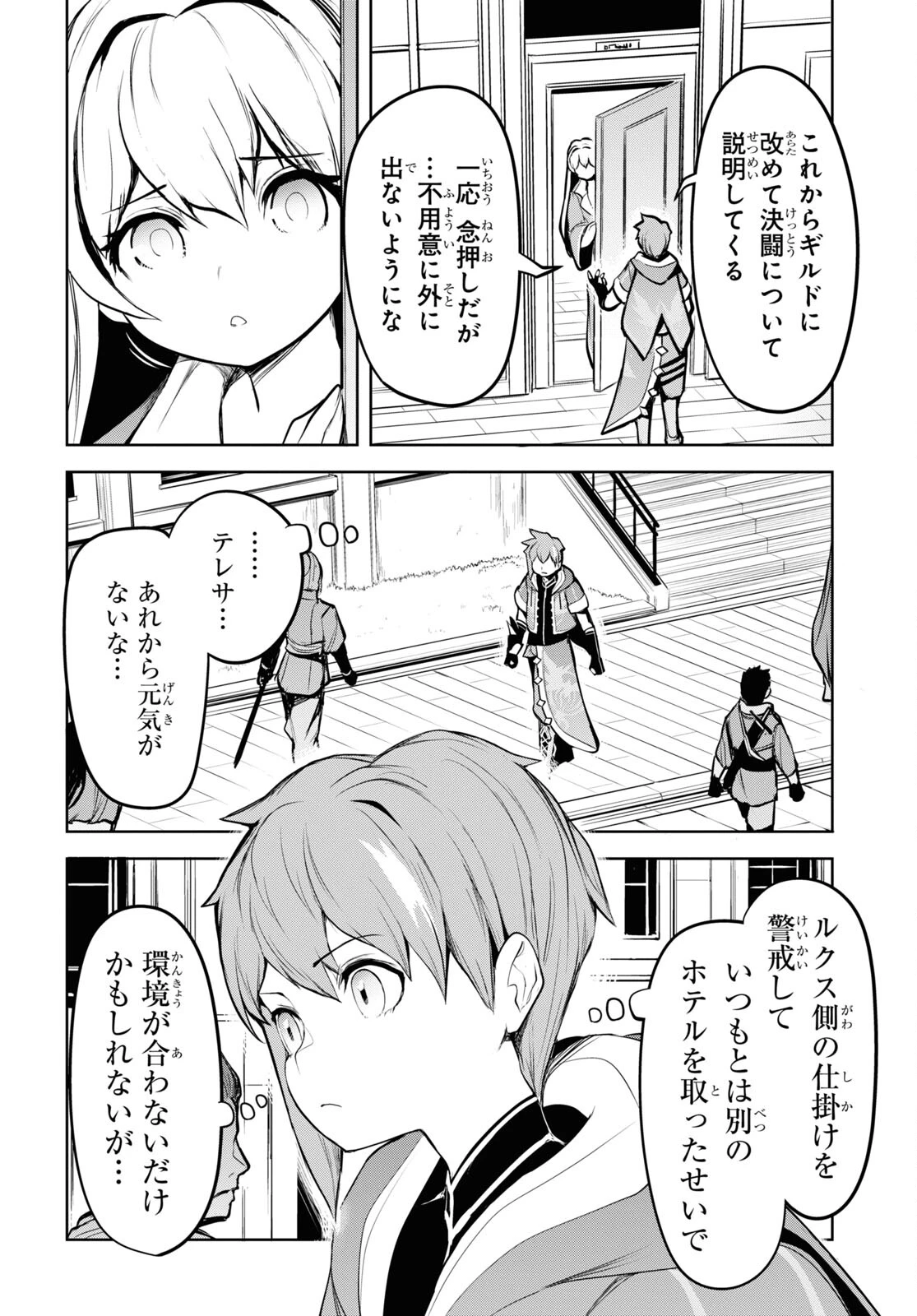 「お前を追放する」追放されたのは俺ではなく無口な魔法少女でした 第5話 - 14