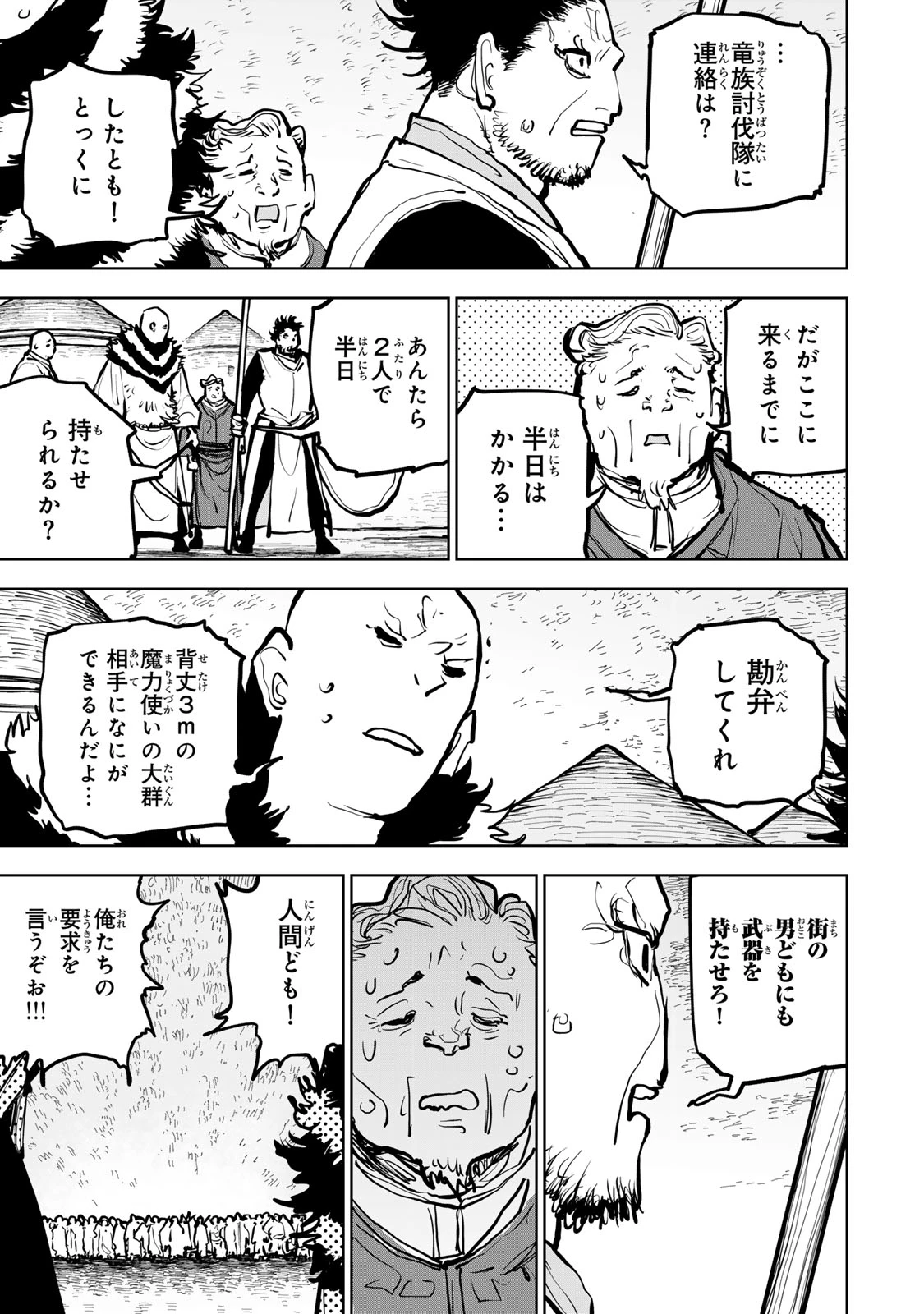 追放されたチート付与魔術師は気ままなセカンドライフを謳歌する。 ～俺は武器だけじゃなく、あらゆるものに『強化ポイント』を付与できるし、俺の意思でいつでも効果を解除できるけど、残った人たち大丈夫？～ 第66話 - 5