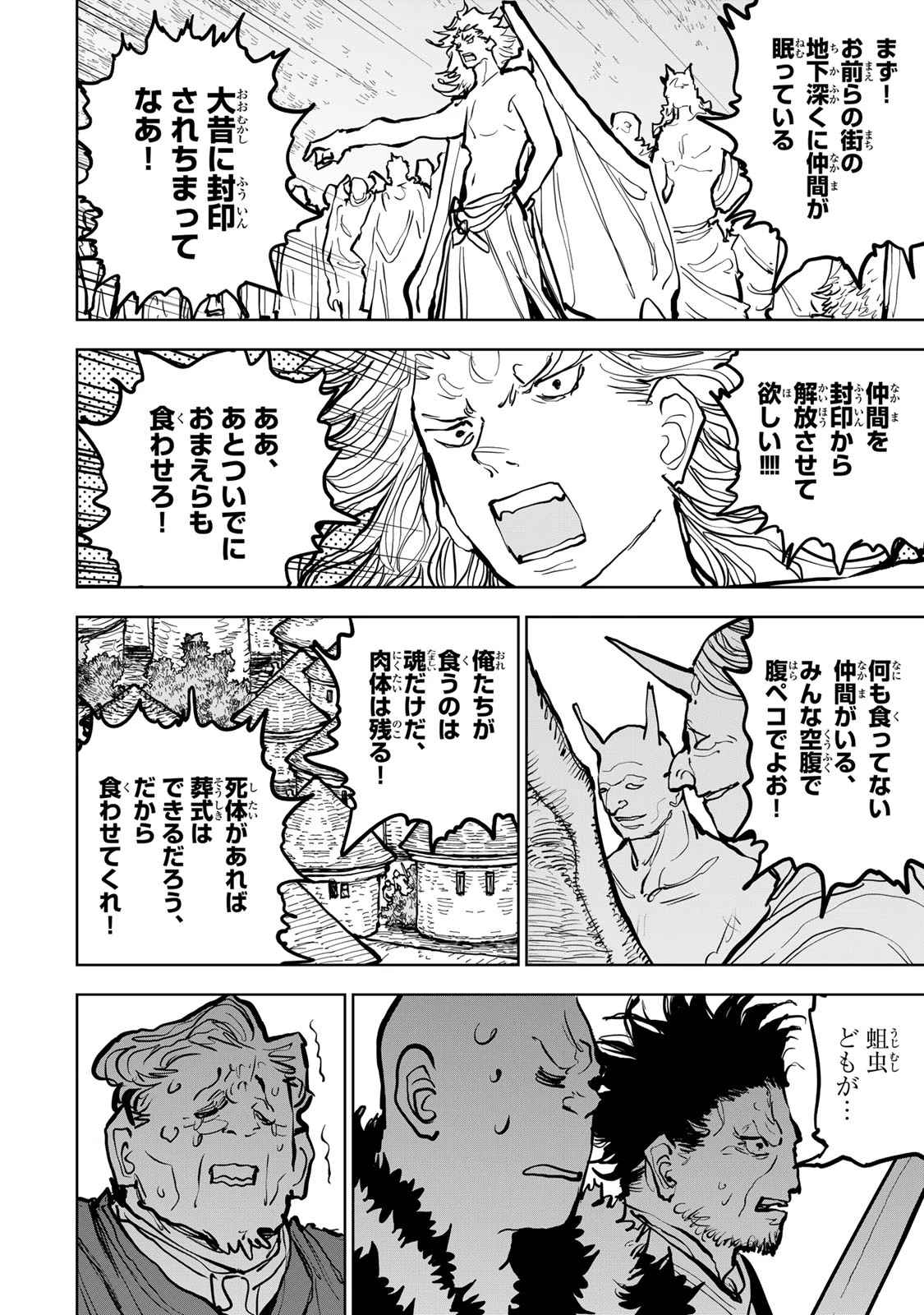 追放されたチート付与魔術師は気ままなセカンドライフを謳歌する。 ～俺は武器だけじゃなく、あらゆるものに『強化ポイント』を付与できるし、俺の意思でいつでも効果を解除できるけど、残った人たち大丈夫？～ 第66話 - 6