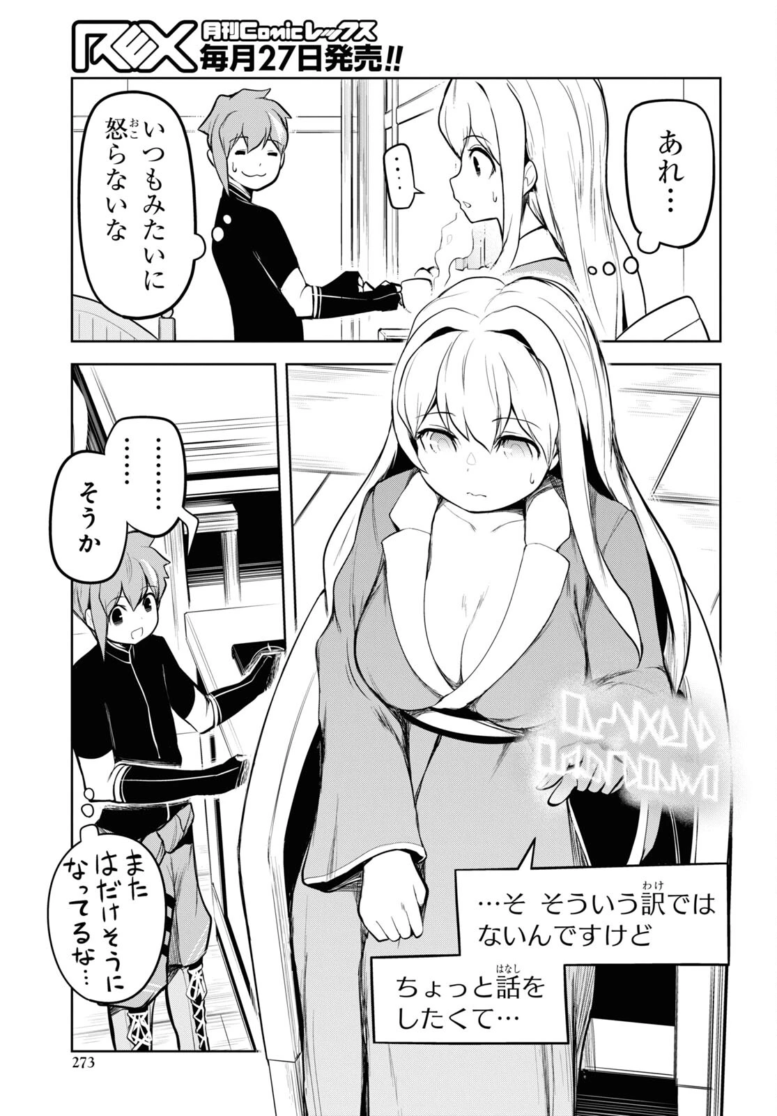 「お前を追放する」追放されたのは俺ではなく無口な魔法少女でした 第5話 - 17