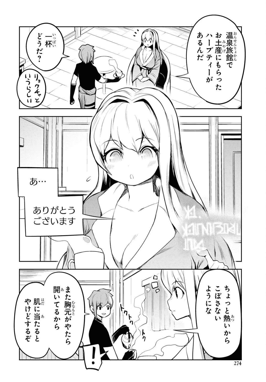 「お前を追放する」追放されたのは俺ではなく無口な魔法少女でした 第5話 - 18