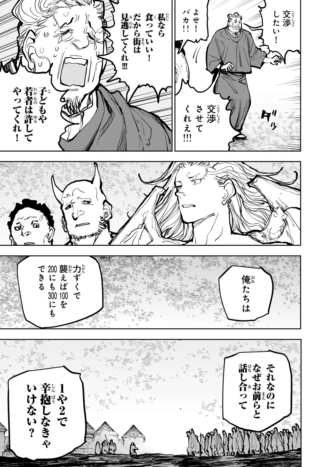 追放されたチート付与魔術師は気ままなセカンドライフを謳歌する。 ～俺は武器だけじゃなく、あらゆるものに『強化ポイント』を付与できるし、俺の意思でいつでも効果を解除できるけど、残った人たち大丈夫？～ 第66話 - 7