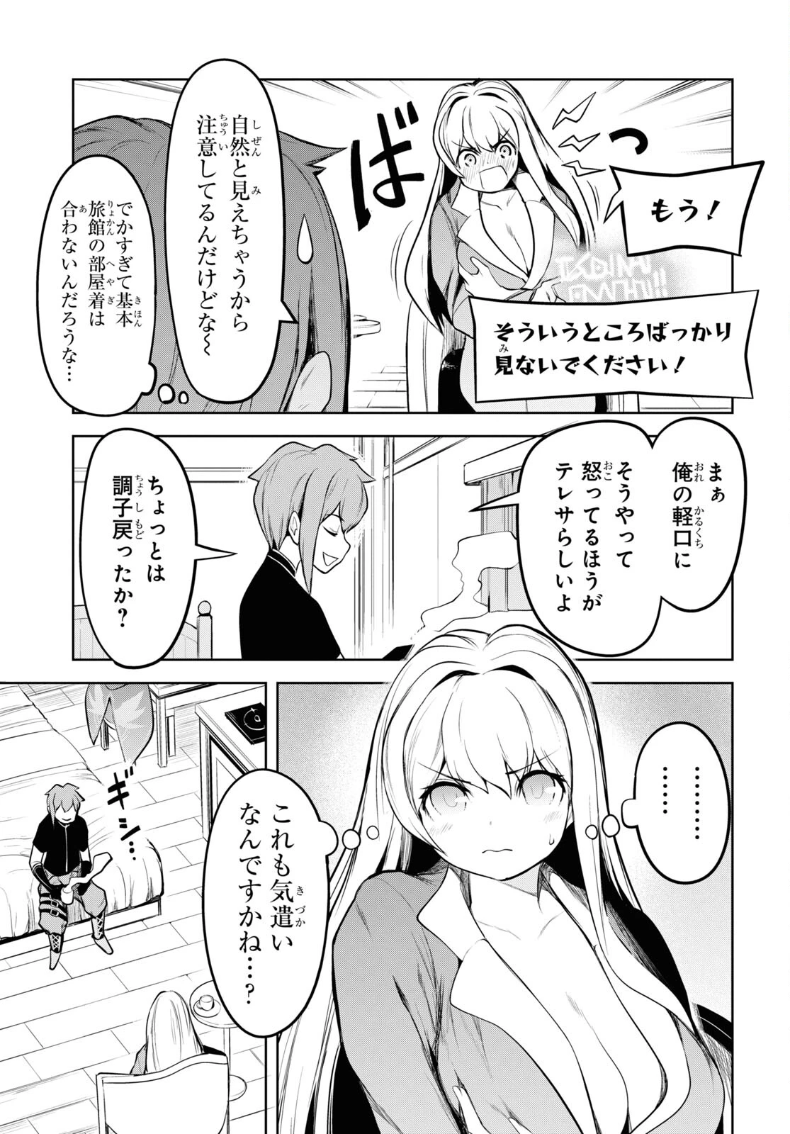 「お前を追放する」追放されたのは俺ではなく無口な魔法少女でした 第5話 - 19