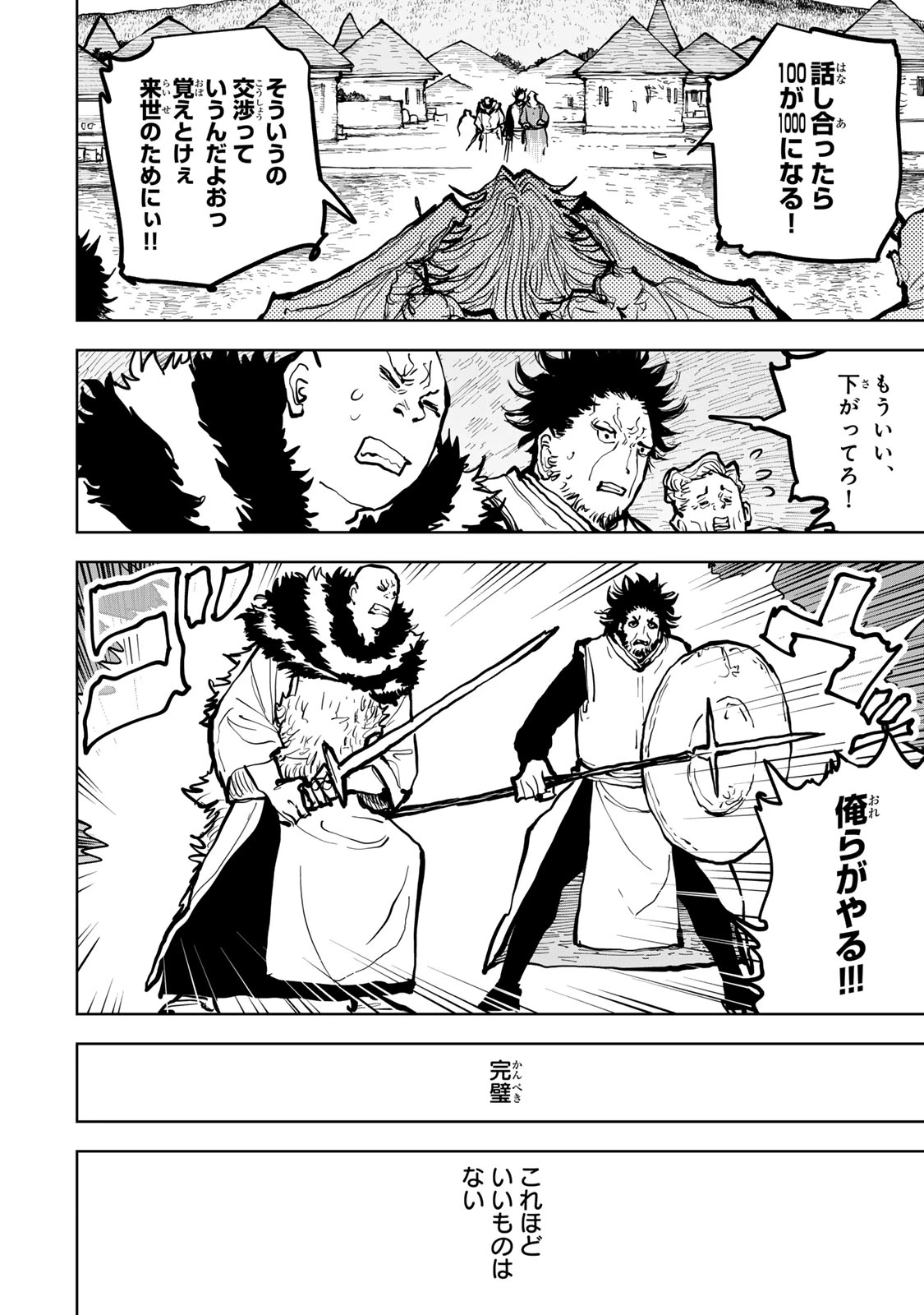 追放されたチート付与魔術師は気ままなセカンドライフを謳歌する。 ～俺は武器だけじゃなく、あらゆるものに『強化ポイント』を付与できるし、俺の意思でいつでも効果を解除できるけど、残った人たち大丈夫？～ 第66話 - 8