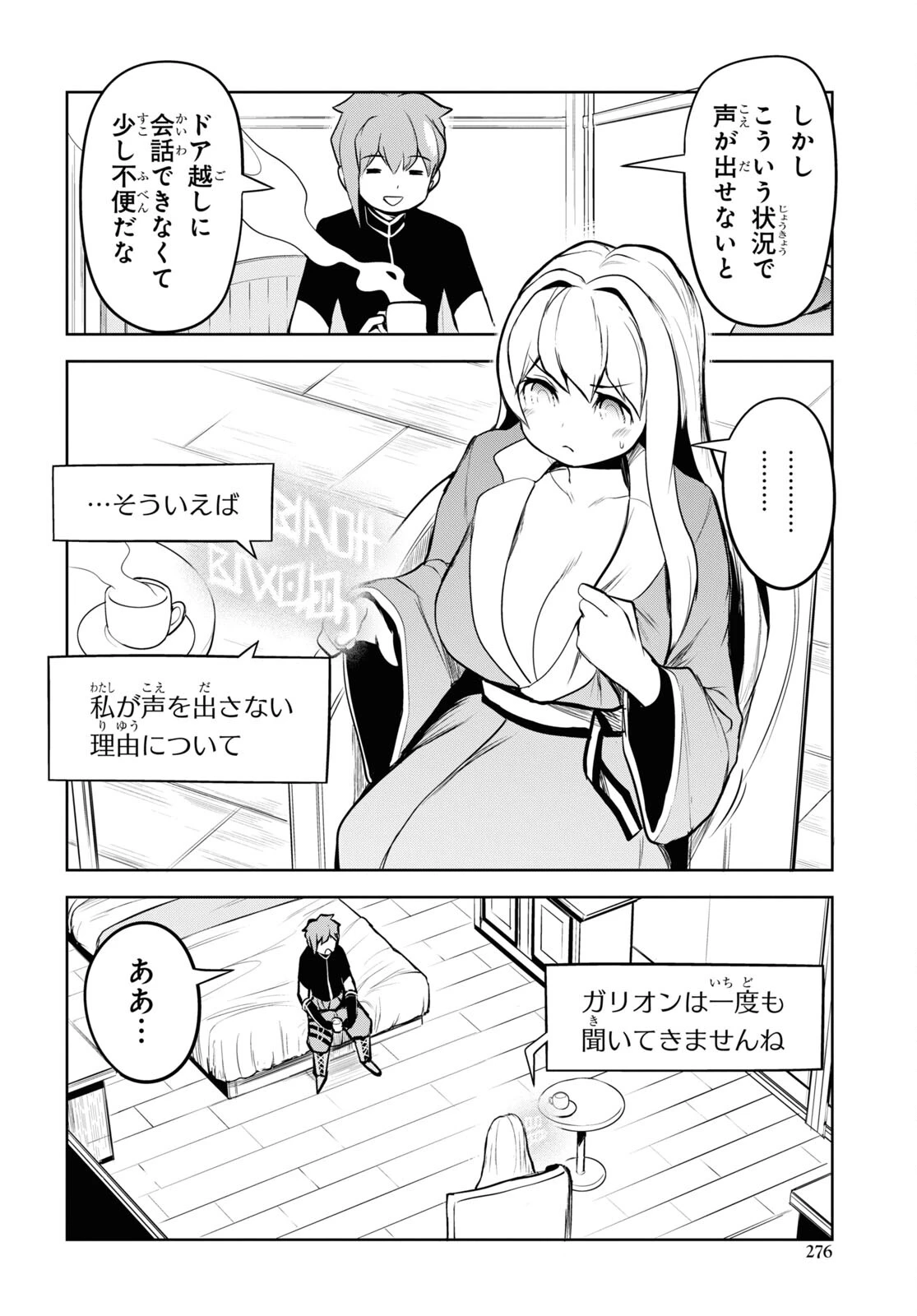 「お前を追放する」追放されたのは俺ではなく無口な魔法少女でした 第5話 - 20