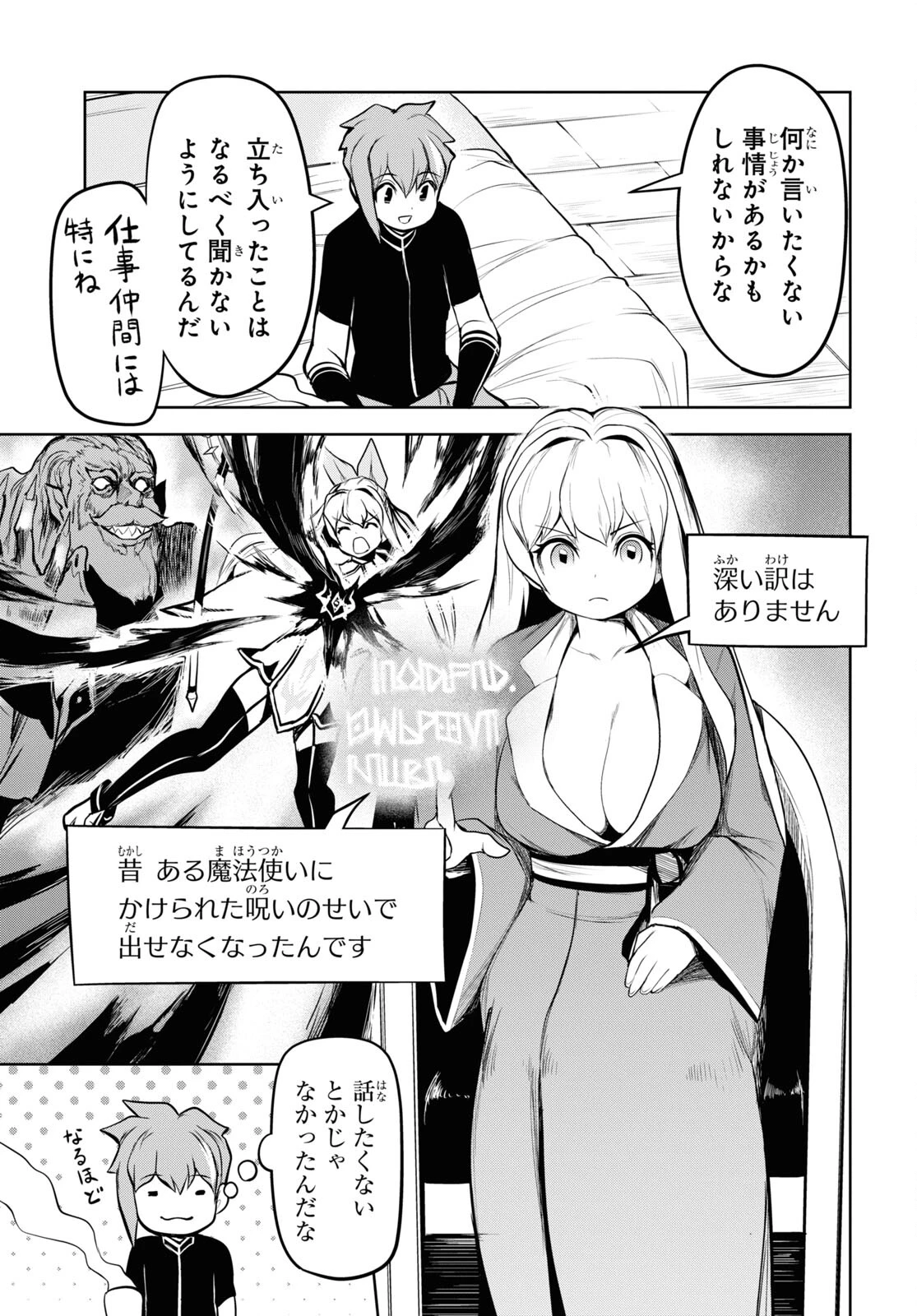 「お前を追放する」追放されたのは俺ではなく無口な魔法少女でした 第5話 - 21