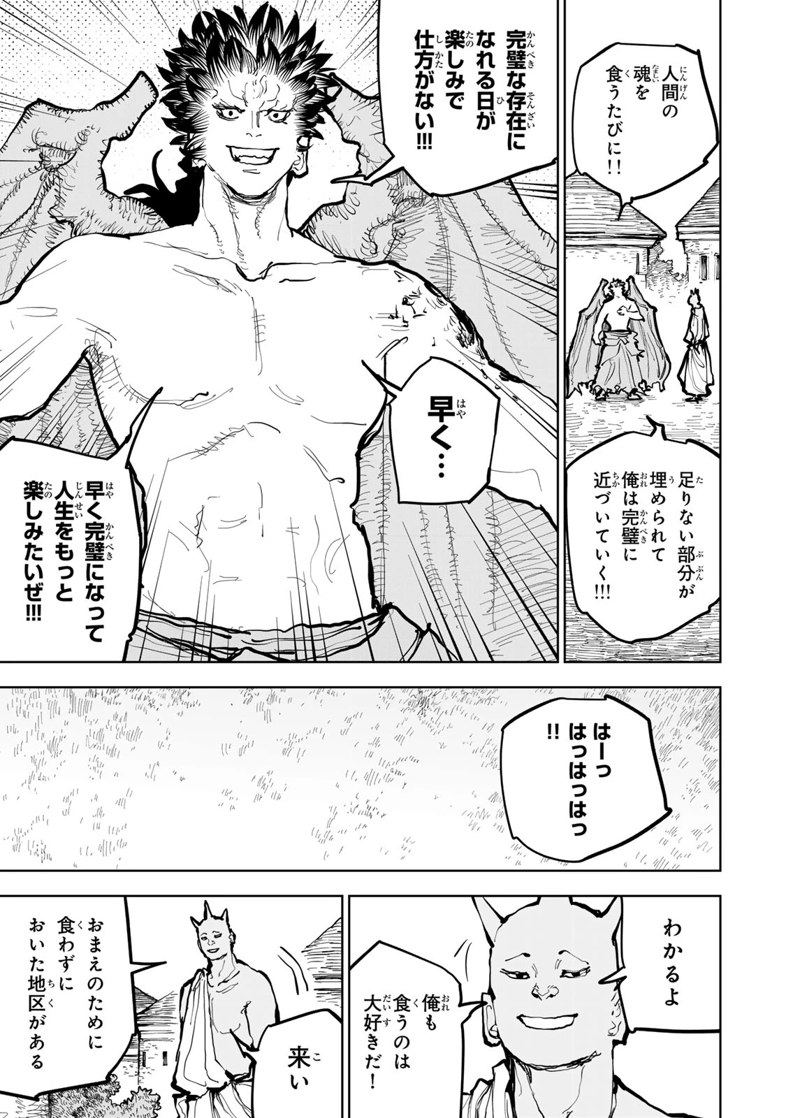 追放されたチート付与魔術師は気ままなセカンドライフを謳歌する。 ～俺は武器だけじゃなく、あらゆるものに『強化ポイント』を付与できるし、俺の意思でいつでも効果を解除できるけど、残った人たち大丈夫？～ 第66話 - 11