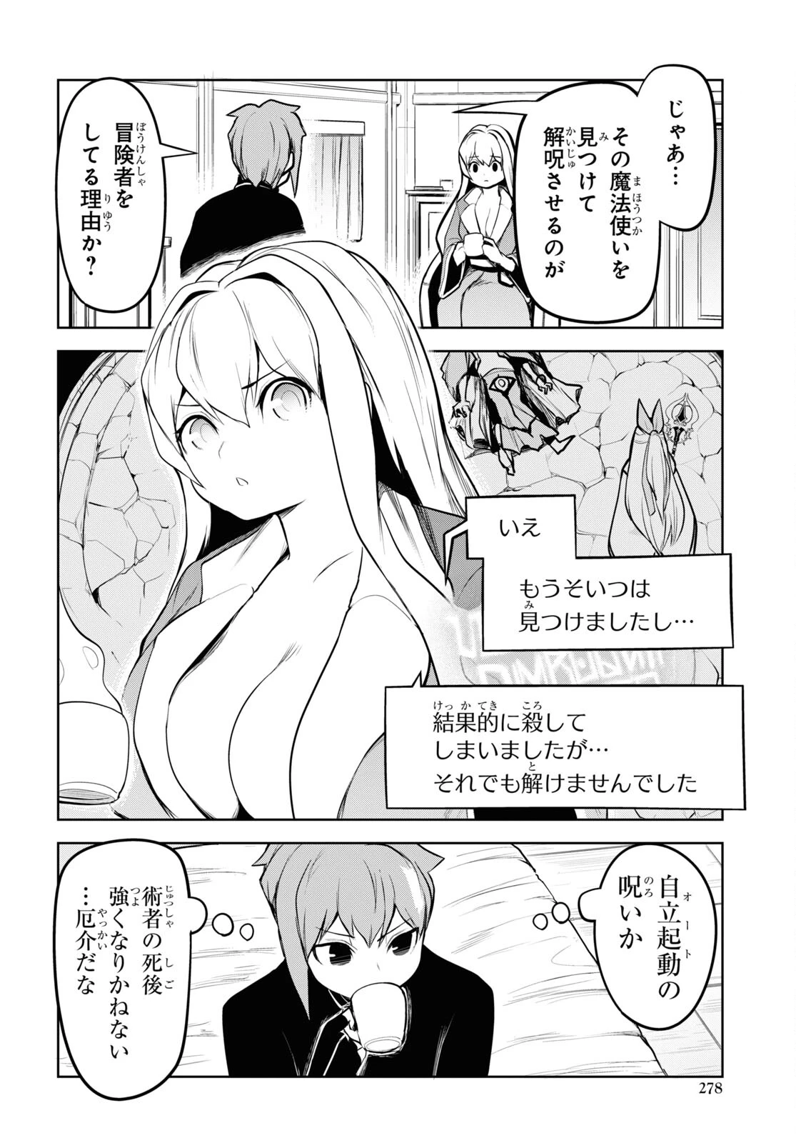 「お前を追放する」追放されたのは俺ではなく無口な魔法少女でした 第5話 - 22