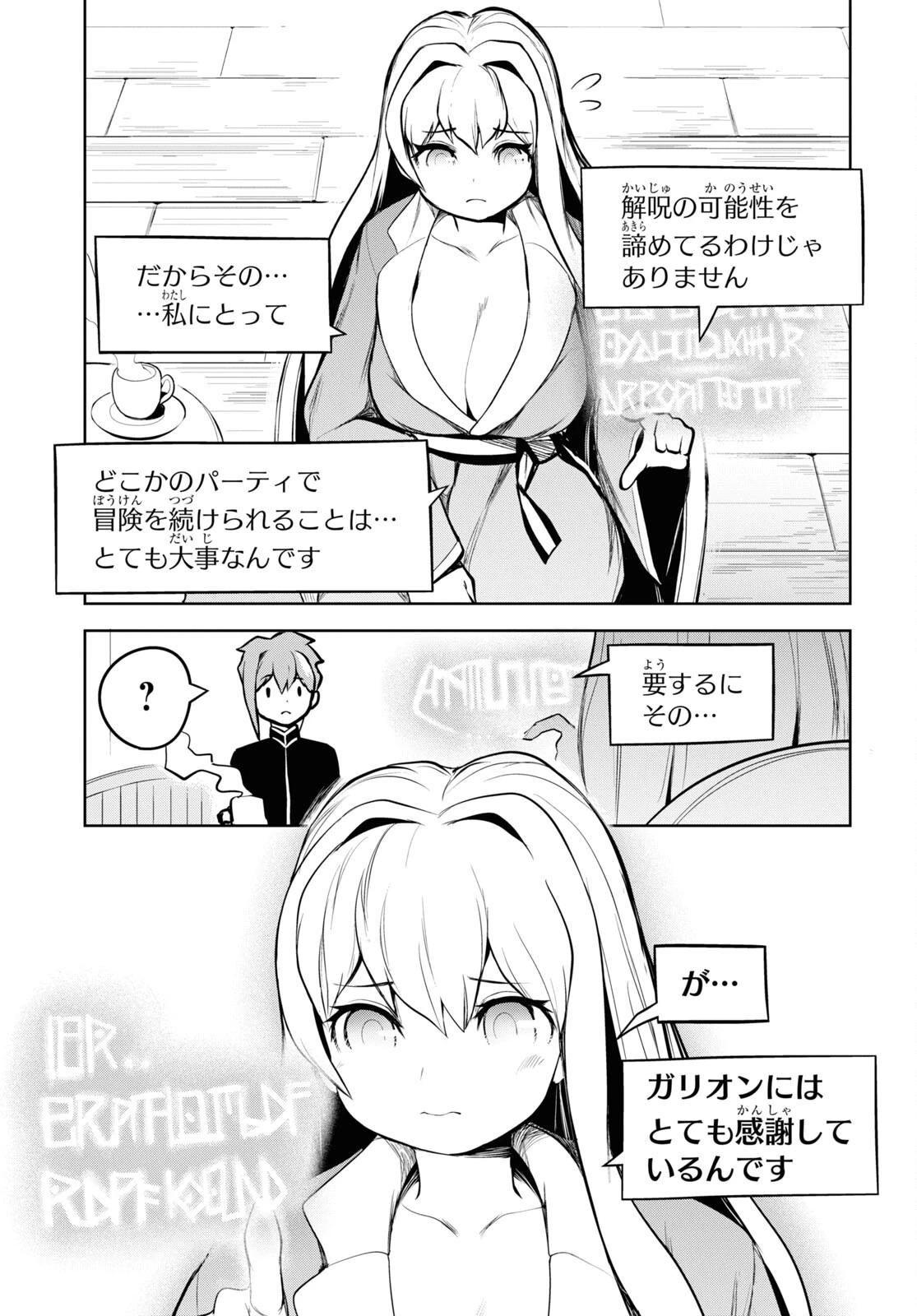 「お前を追放する」追放されたのは俺ではなく無口な魔法少女でした 第5話 - 23