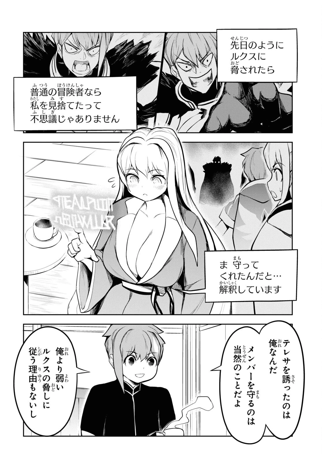 「お前を追放する」追放されたのは俺ではなく無口な魔法少女でした 第5話 - 24