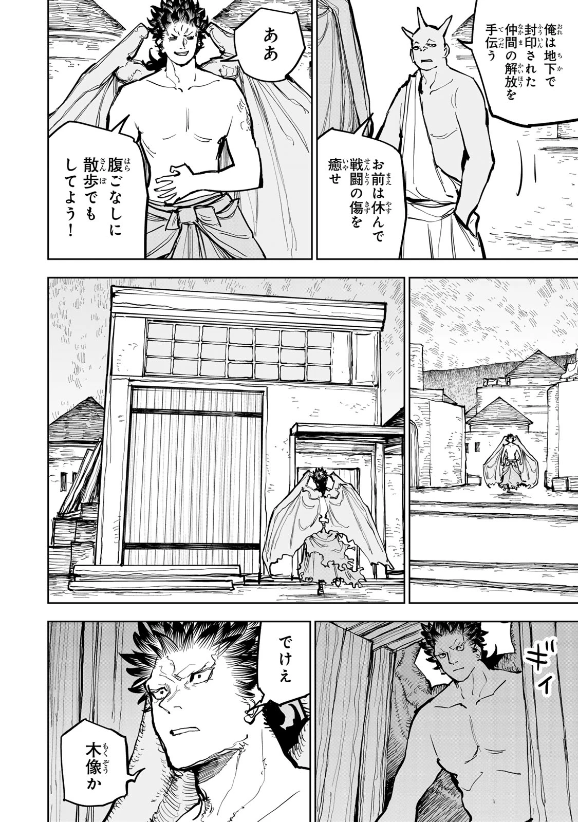 追放されたチート付与魔術師は気ままなセカンドライフを謳歌する。 ～俺は武器だけじゃなく、あらゆるものに『強化ポイント』を付与できるし、俺の意思でいつでも効果を解除できるけど、残った人たち大丈夫？～ 第66話 - 14