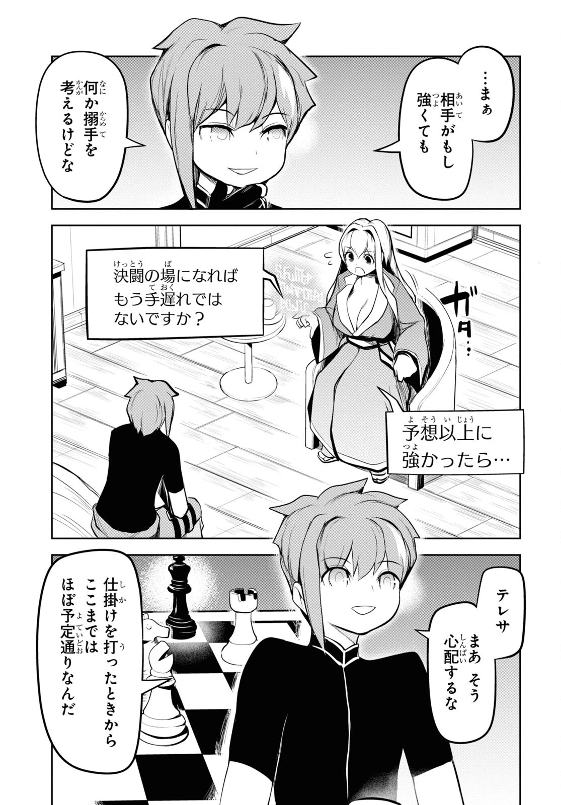 「お前を追放する」追放されたのは俺ではなく無口な魔法少女でした 第5話 - 25