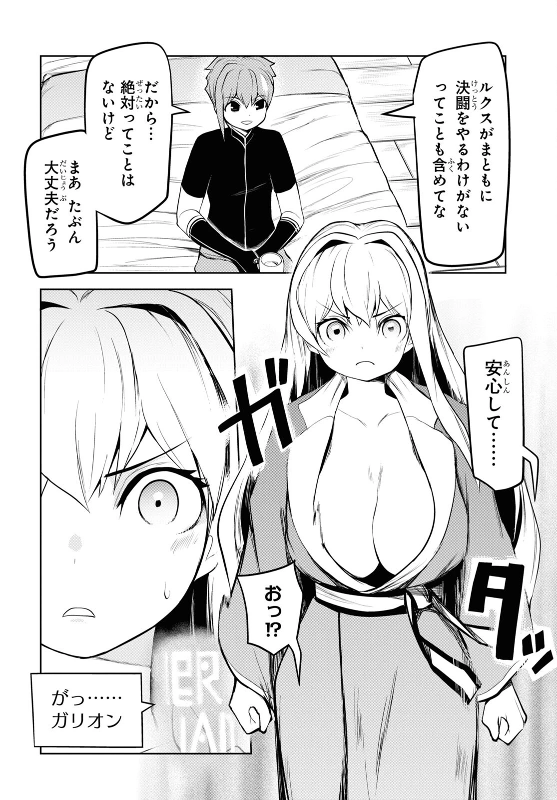 「お前を追放する」追放されたのは俺ではなく無口な魔法少女でした 第5話 - 26