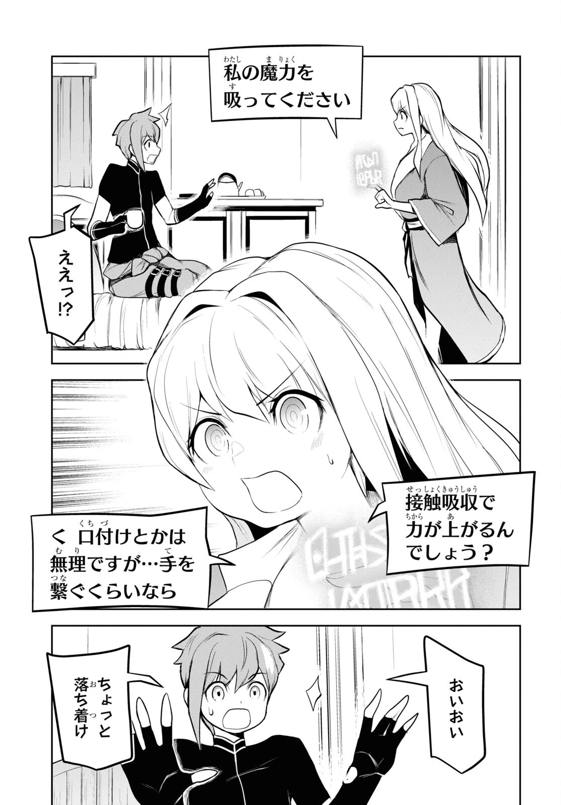 「お前を追放する」追放されたのは俺ではなく無口な魔法少女でした 第5話 - 27