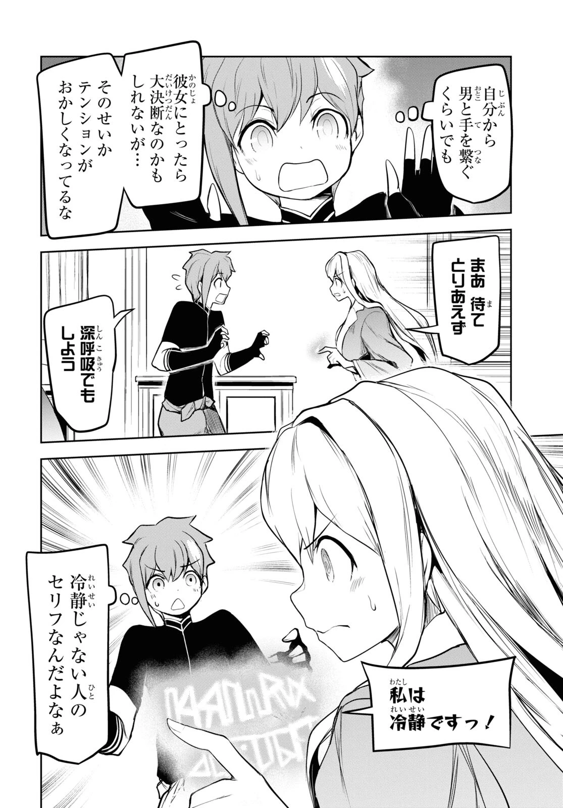 「お前を追放する」追放されたのは俺ではなく無口な魔法少女でした 第5話 - 28