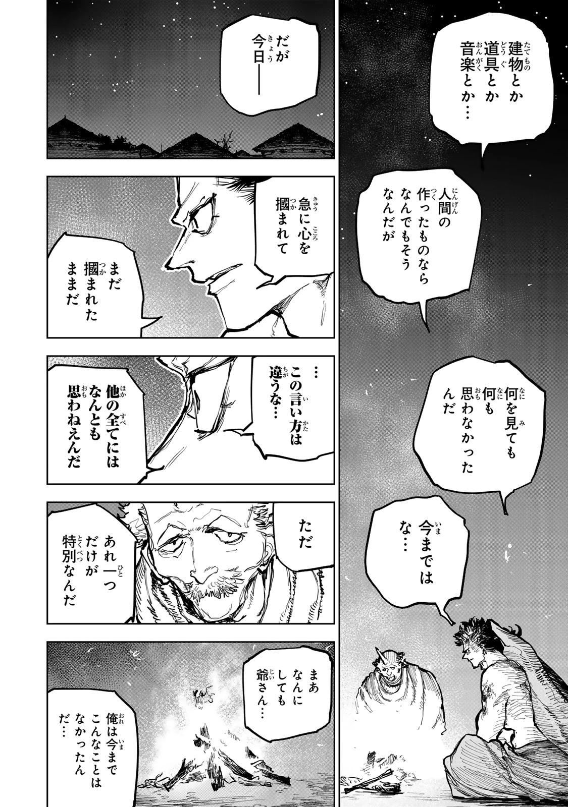 追放されたチート付与魔術師は気ままなセカンドライフを謳歌する。 ～俺は武器だけじゃなく、あらゆるものに『強化ポイント』を付与できるし、俺の意思でいつでも効果を解除できるけど、残った人たち大丈夫？～ 第66話 - 18