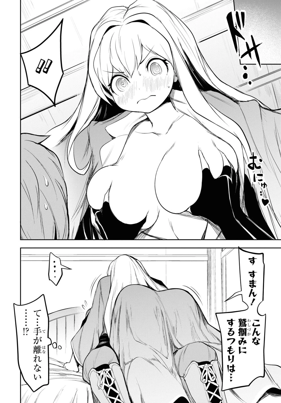 「お前を追放する」追放されたのは俺ではなく無口な魔法少女でした 第5話 - 30