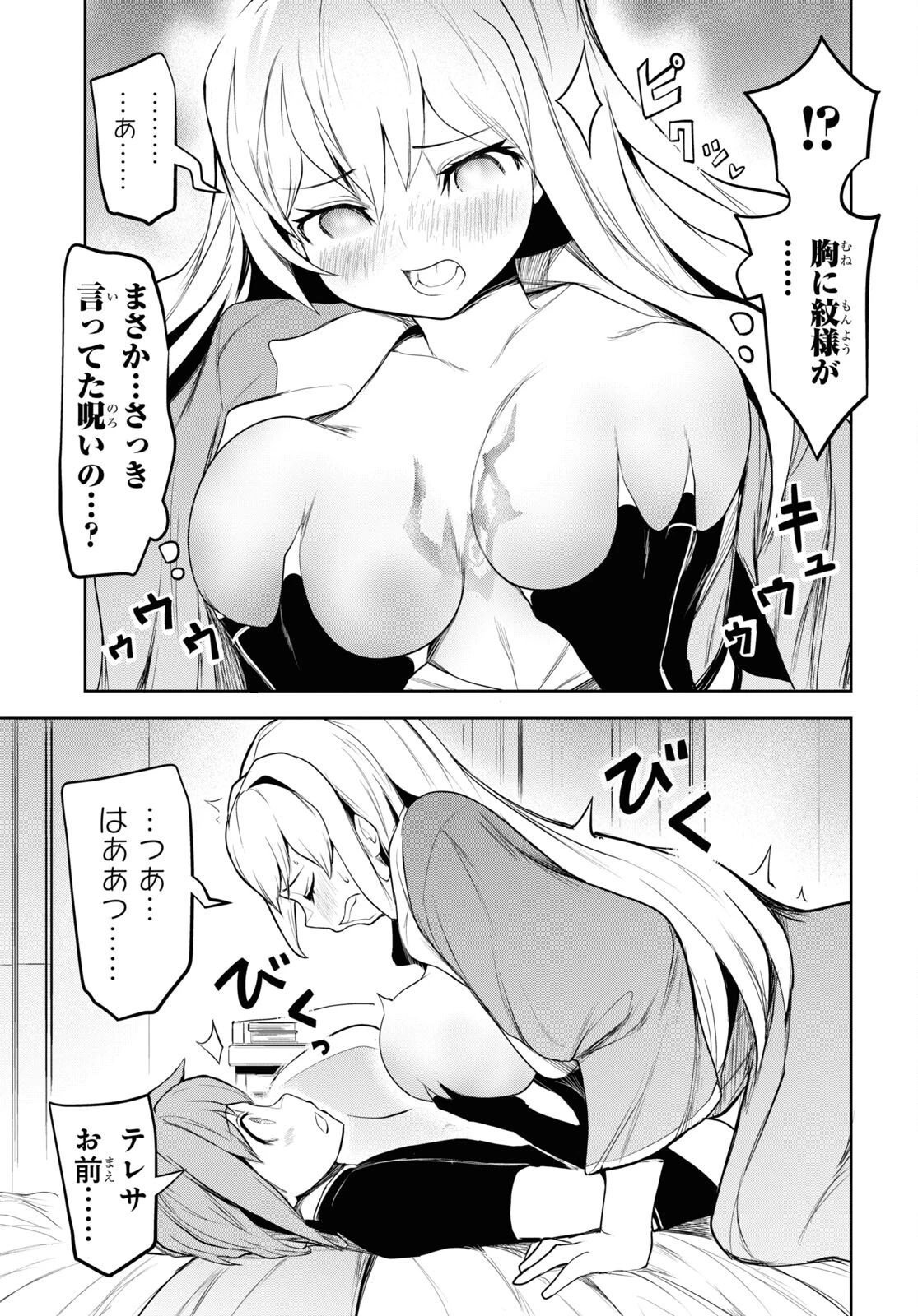 「お前を追放する」追放されたのは俺ではなく無口な魔法少女でした 第5話 - 31